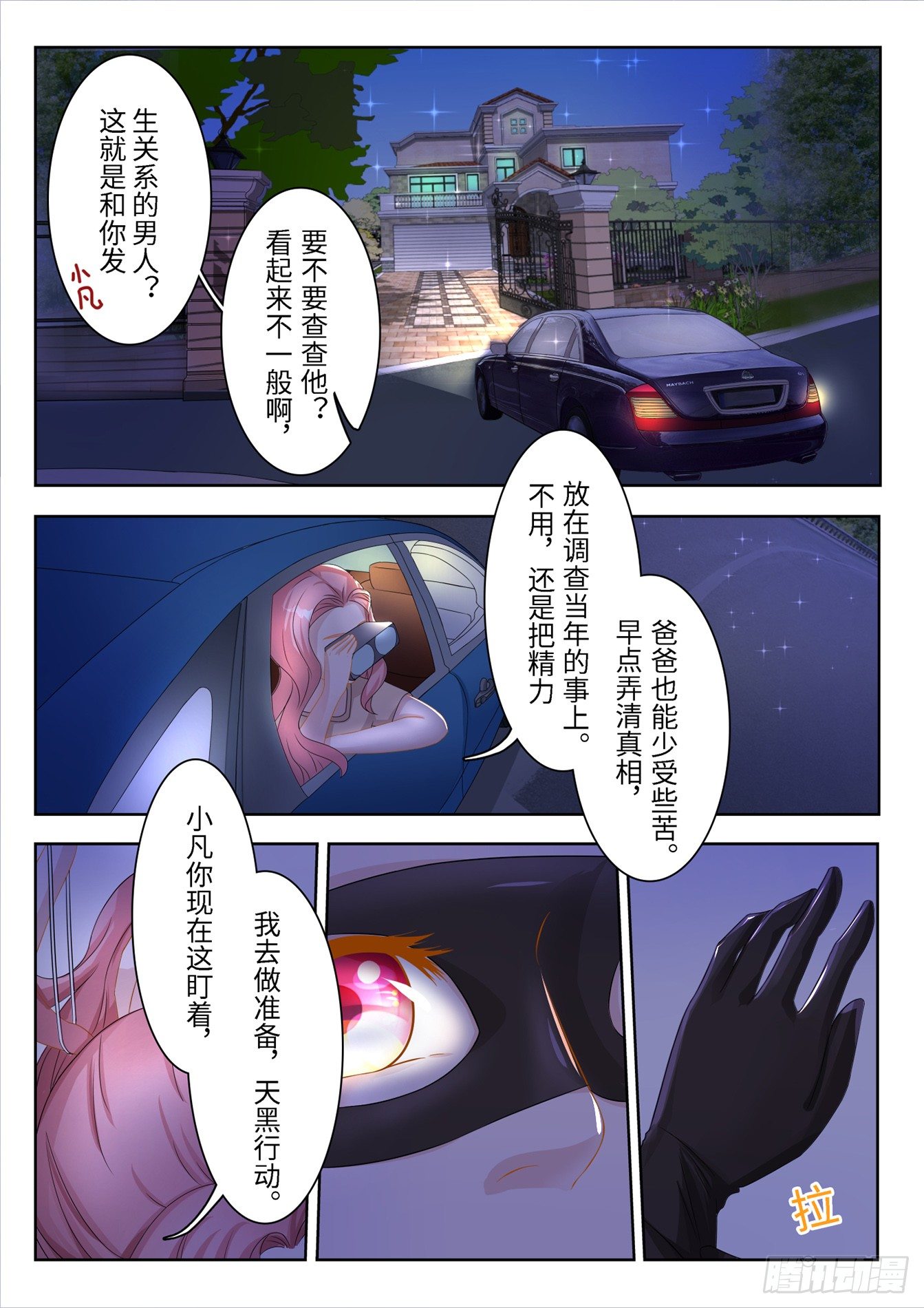 第8话 守株待兔4