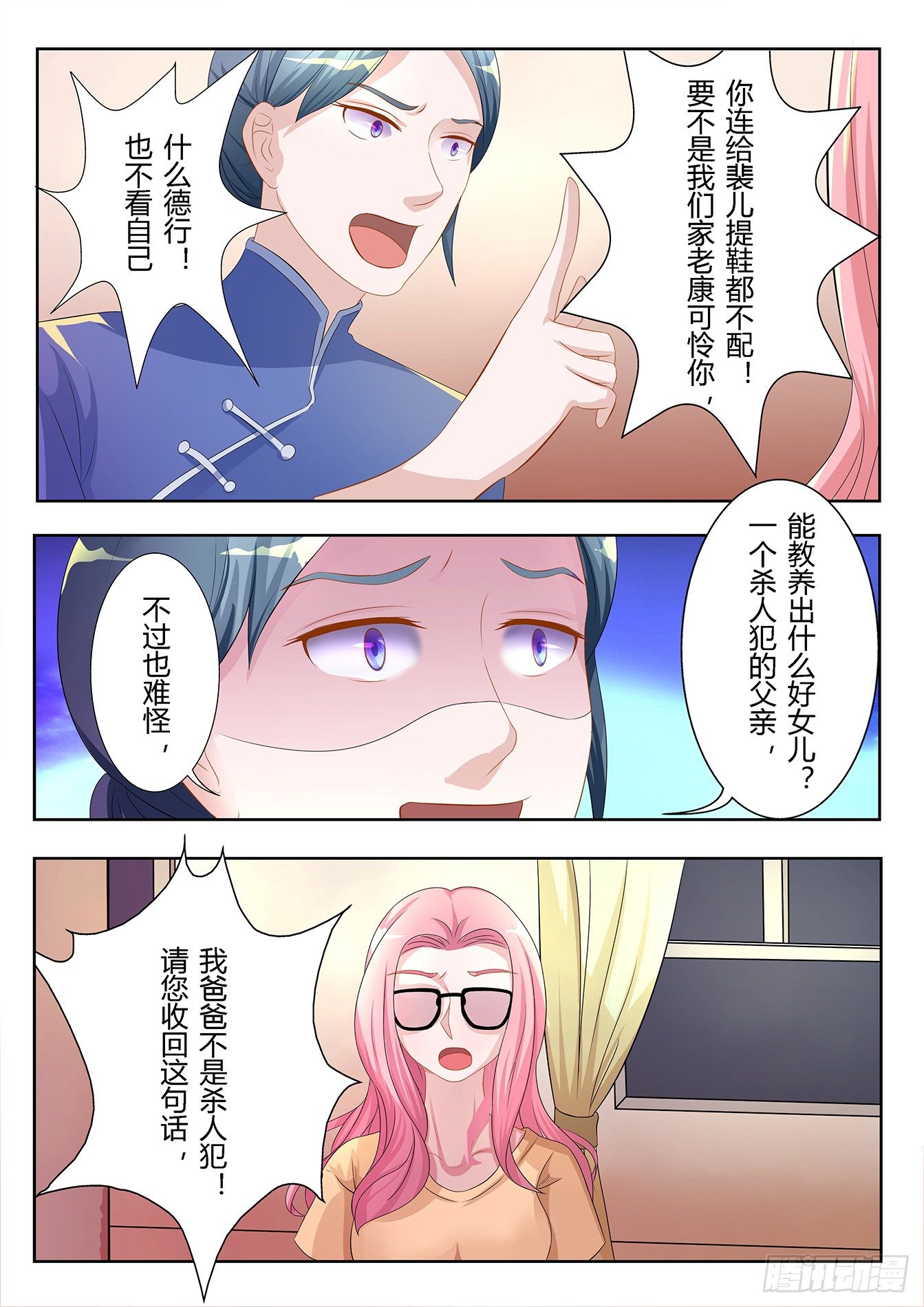 第10话 疑似嫂子7