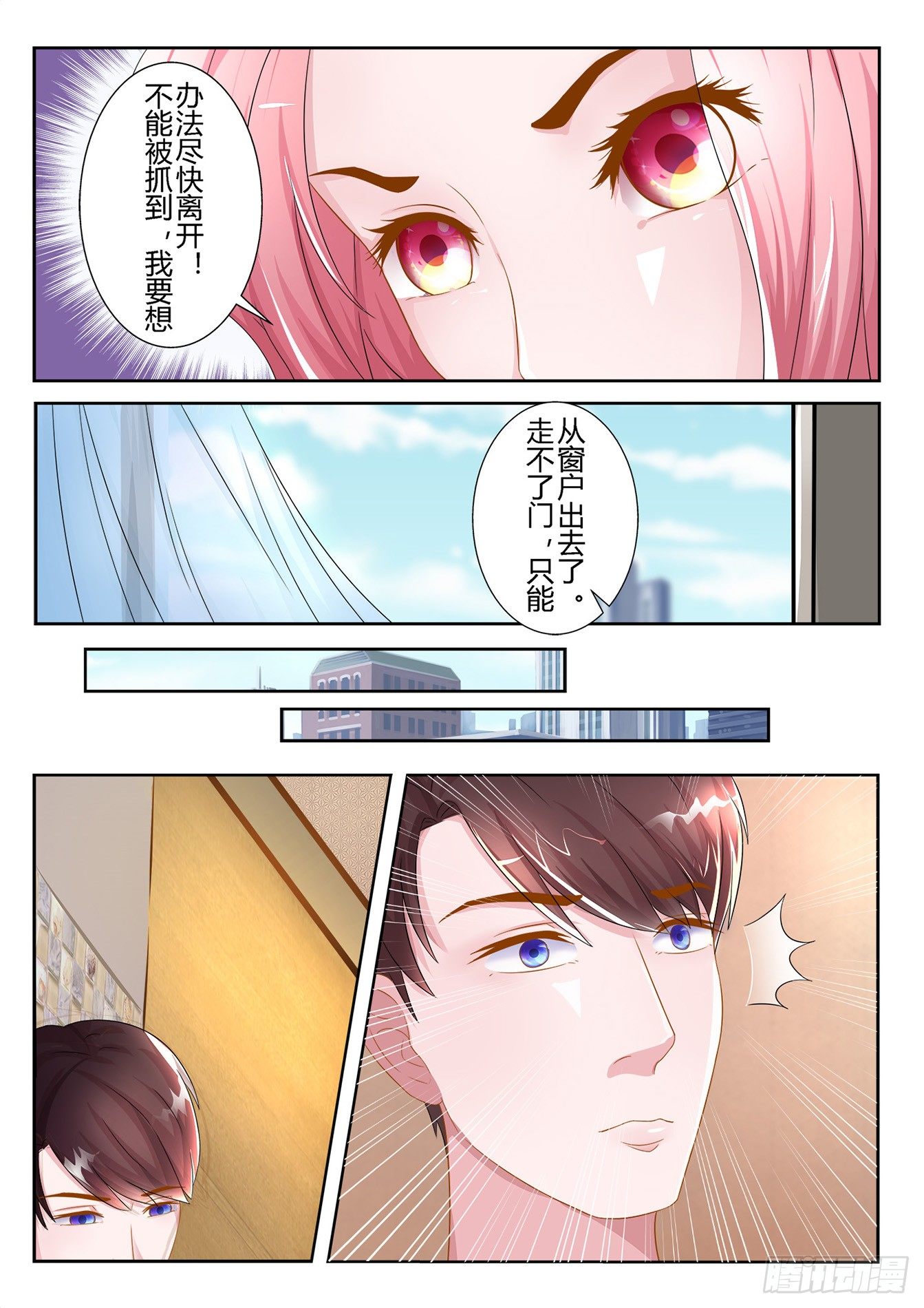 第6话 非要跳窗2