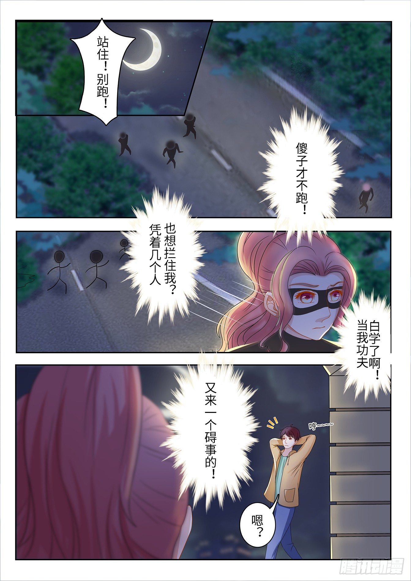第9话 金屋藏娇3