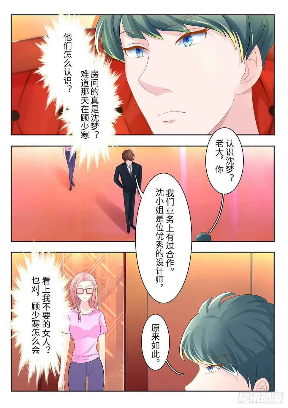 第13话 这个渣男2