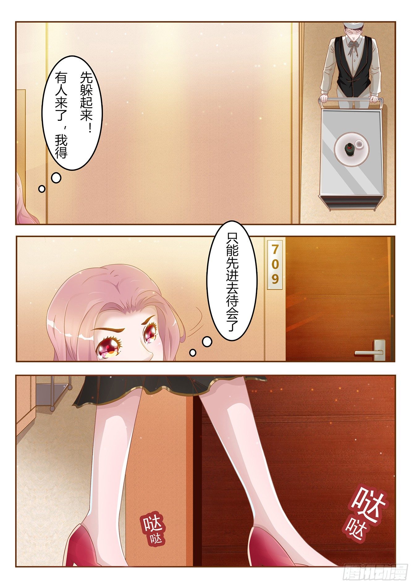 第1话 贸然闯入3