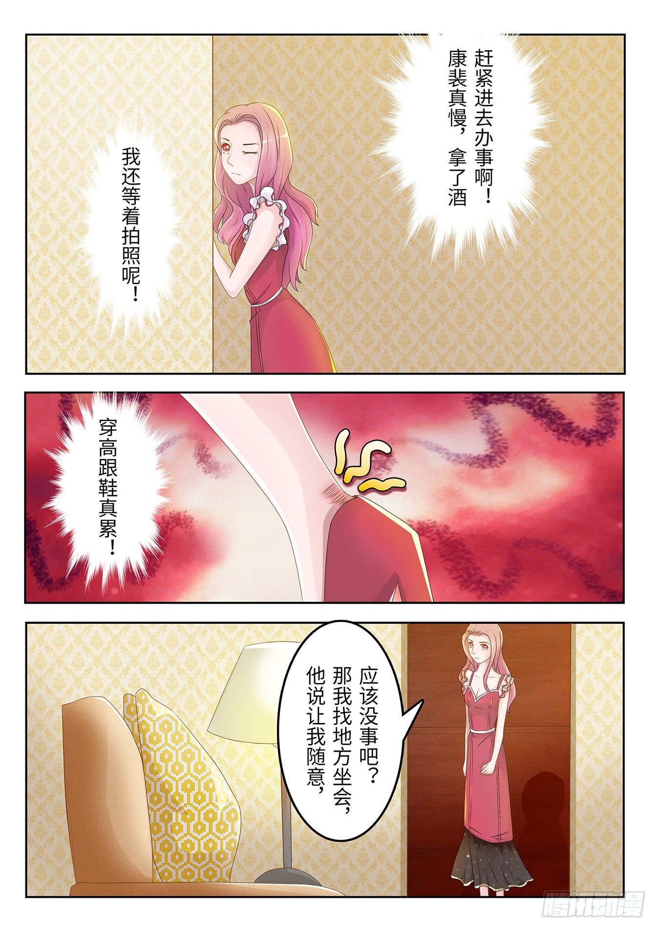 第2话 误饮药酒3