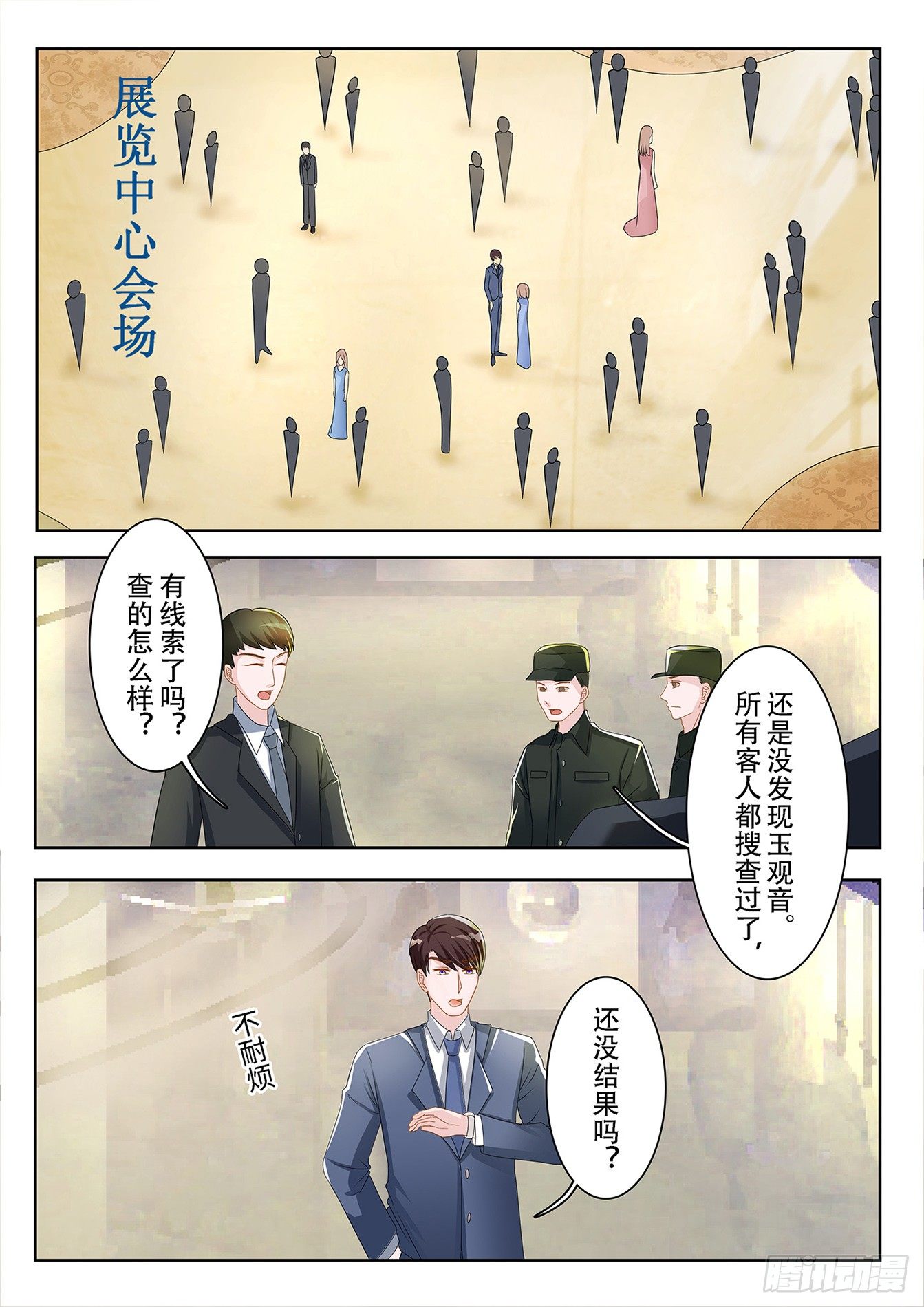 第8话 守株待兔1