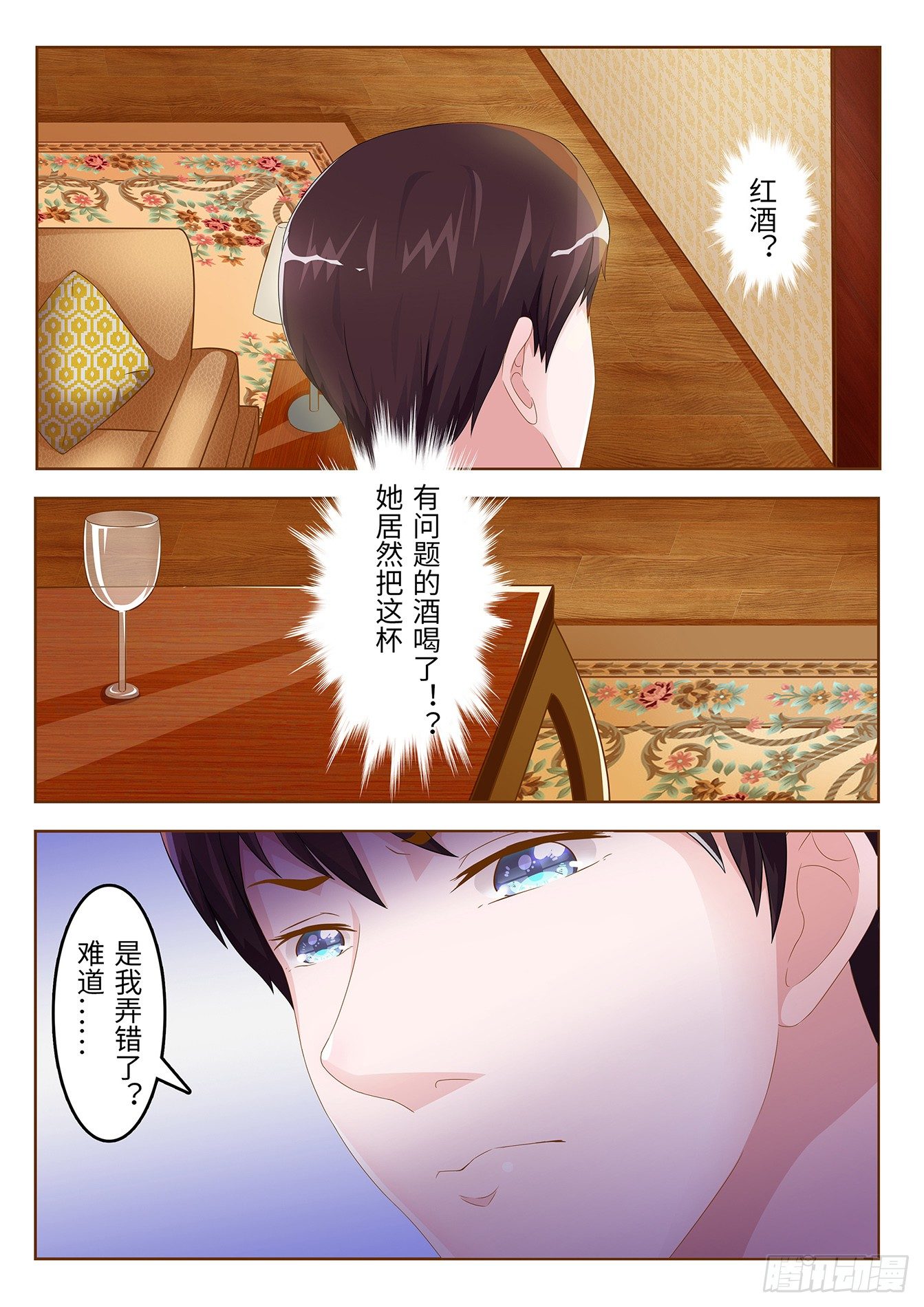 第2话 误饮药酒7
