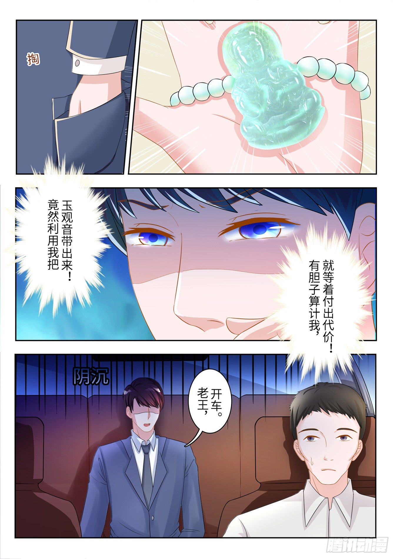 第8话 守株待兔3