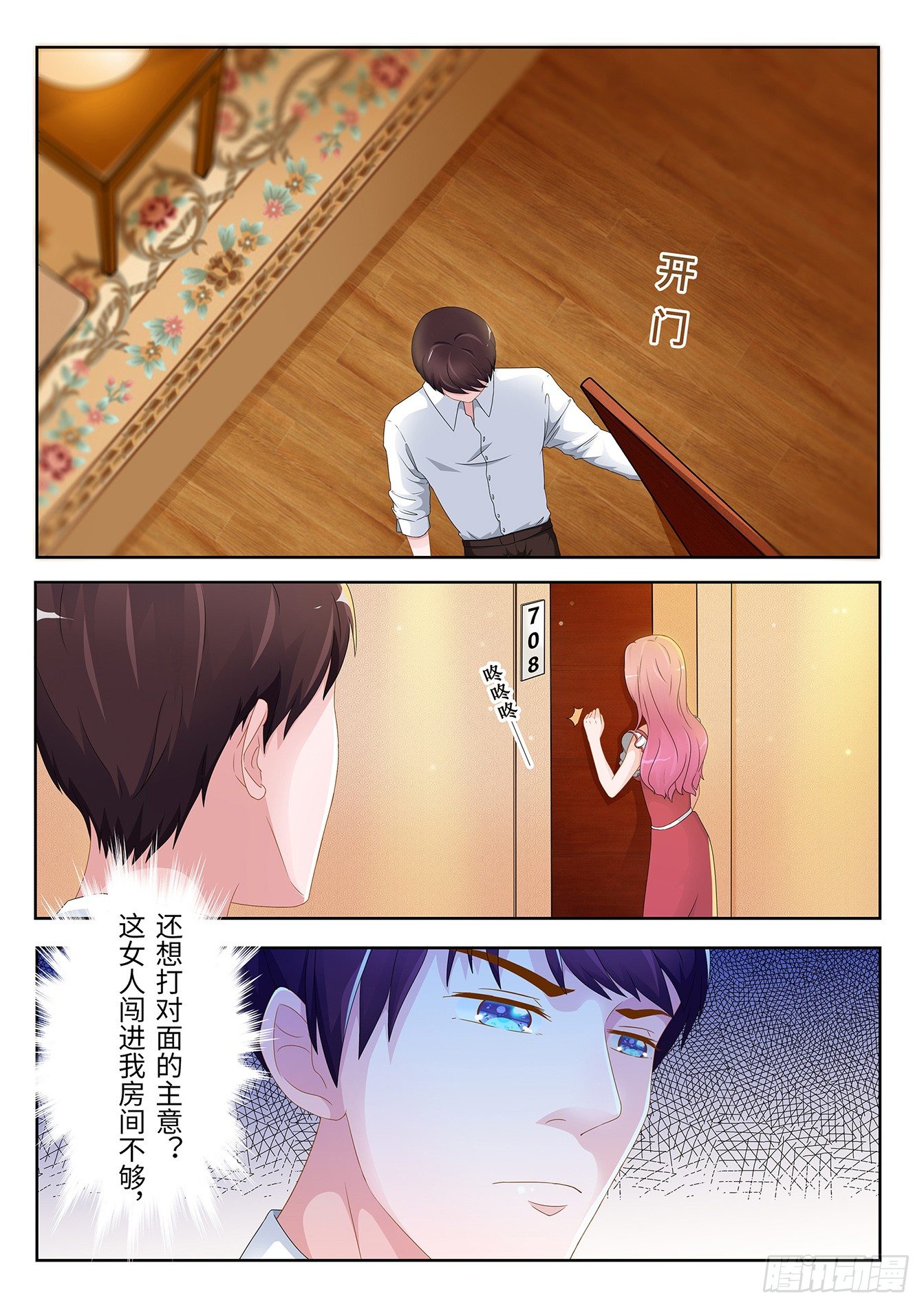 第3话 身体有异1