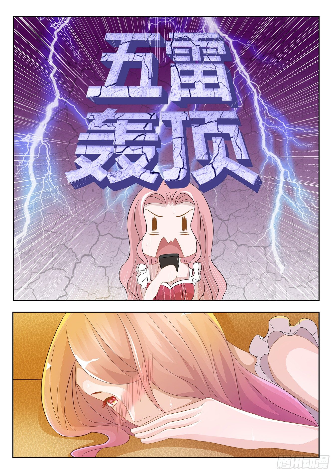 第4话 五雷轰顶4