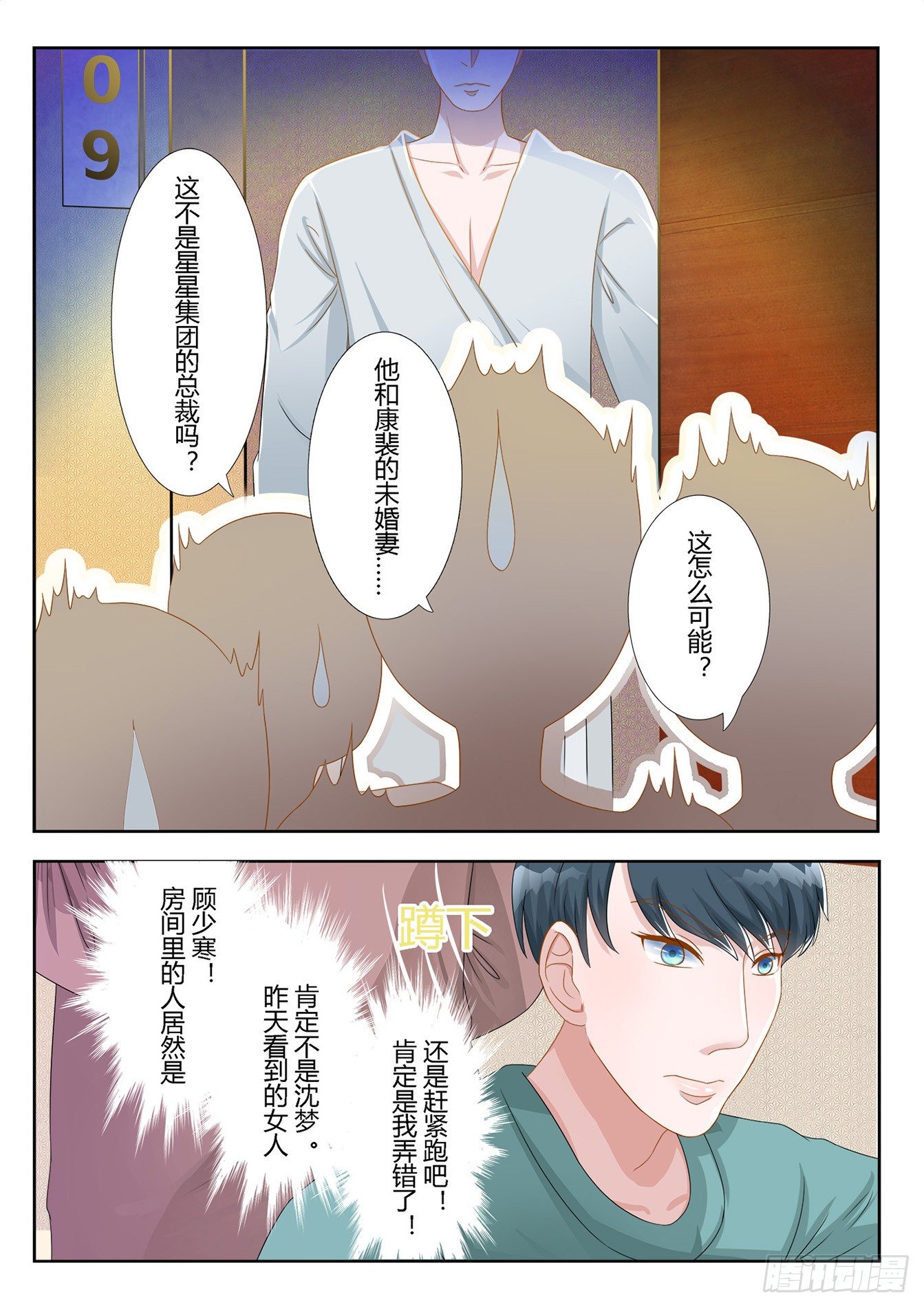 第6话 非要跳窗6