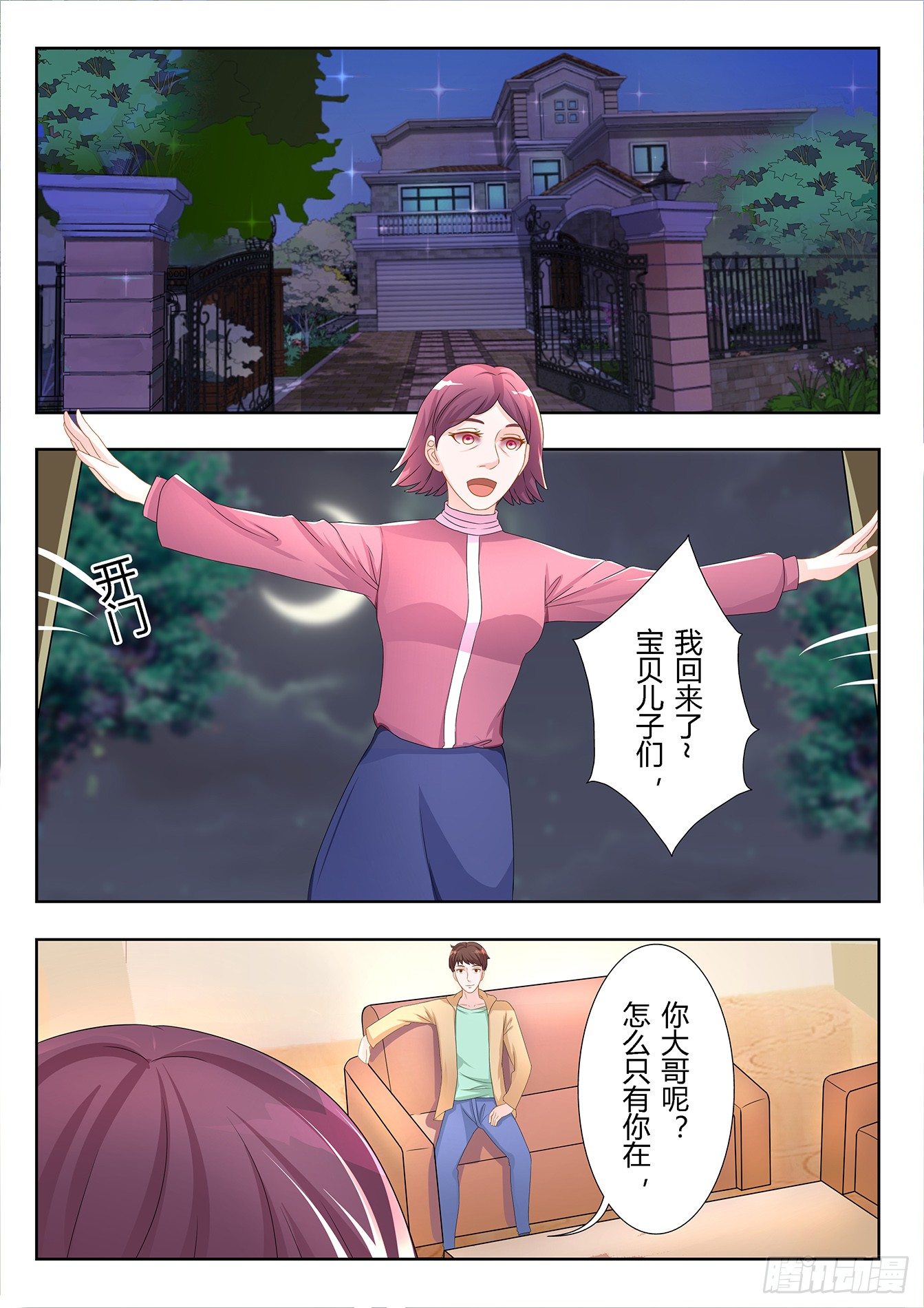 第10话 疑似嫂子2