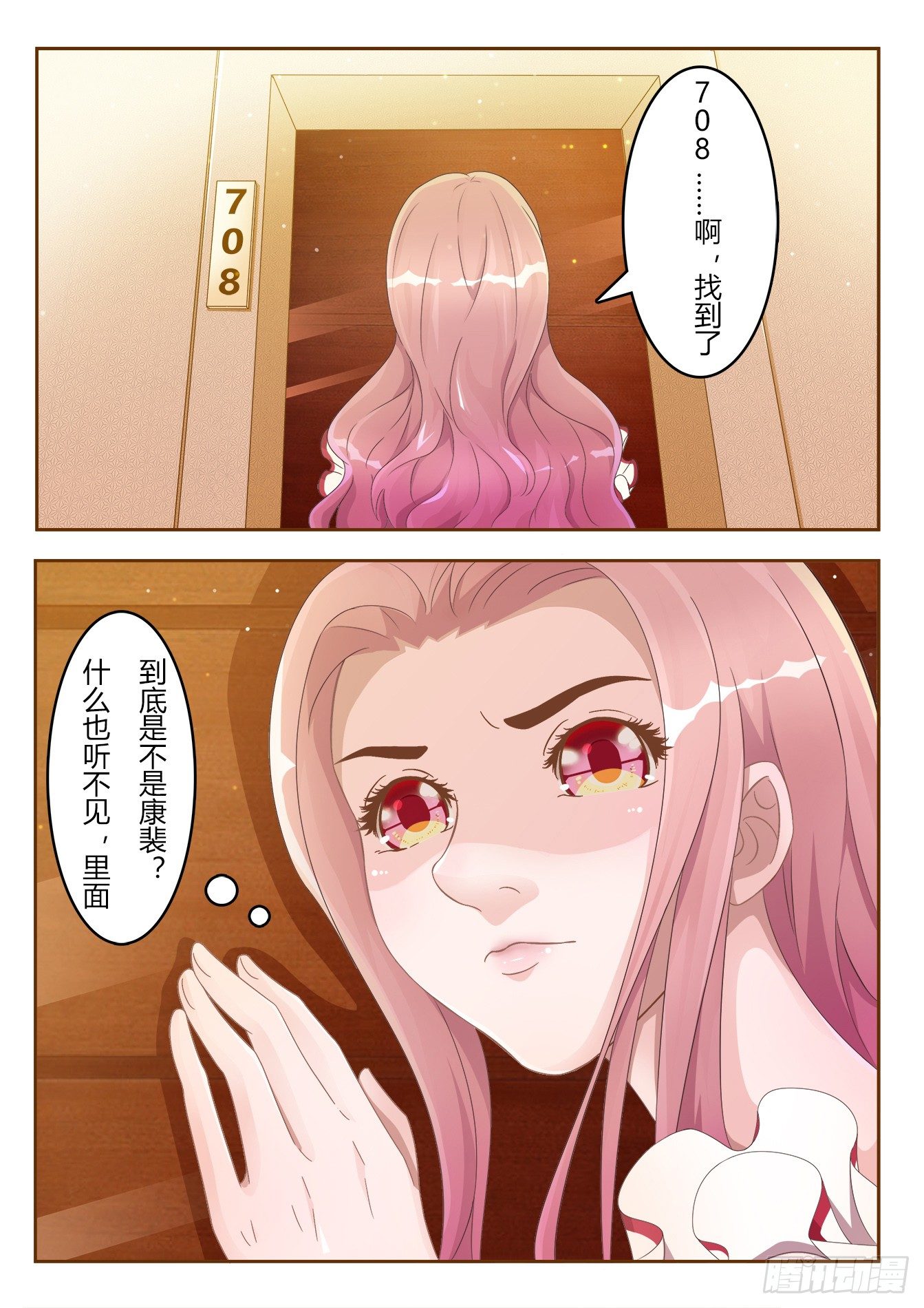 第1话 贸然闯入2