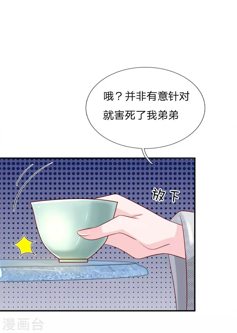 第6话 杀气袭来14
