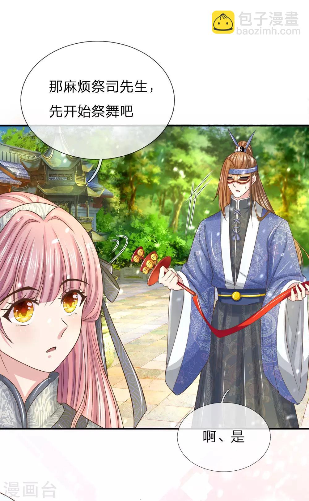 第24话 秀恩爱给老祖宗看10