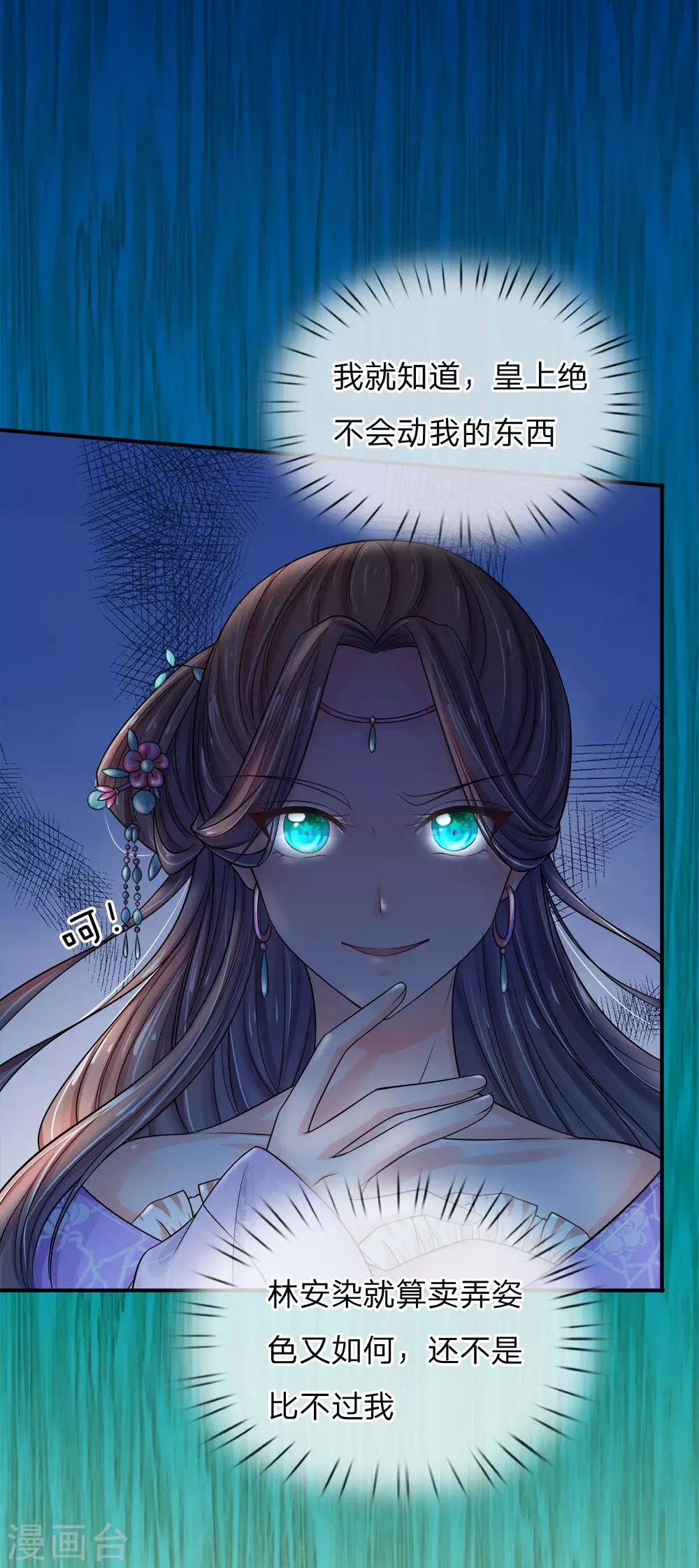 第13话 攻克帝心1