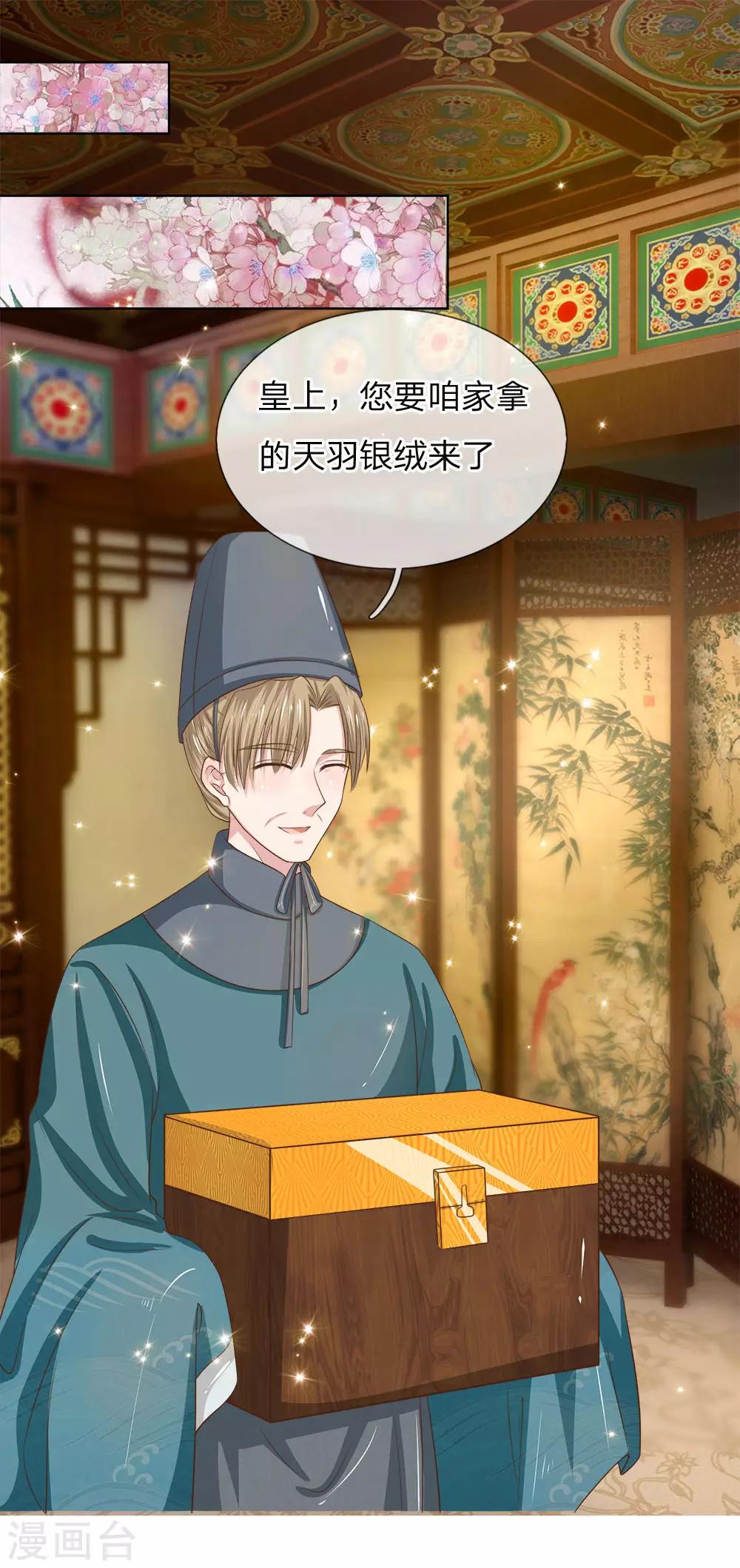 第13话 攻克帝心13