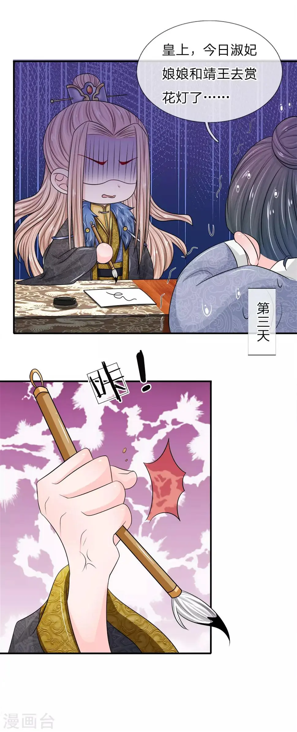 第8话 纯情王爷，真有意思13