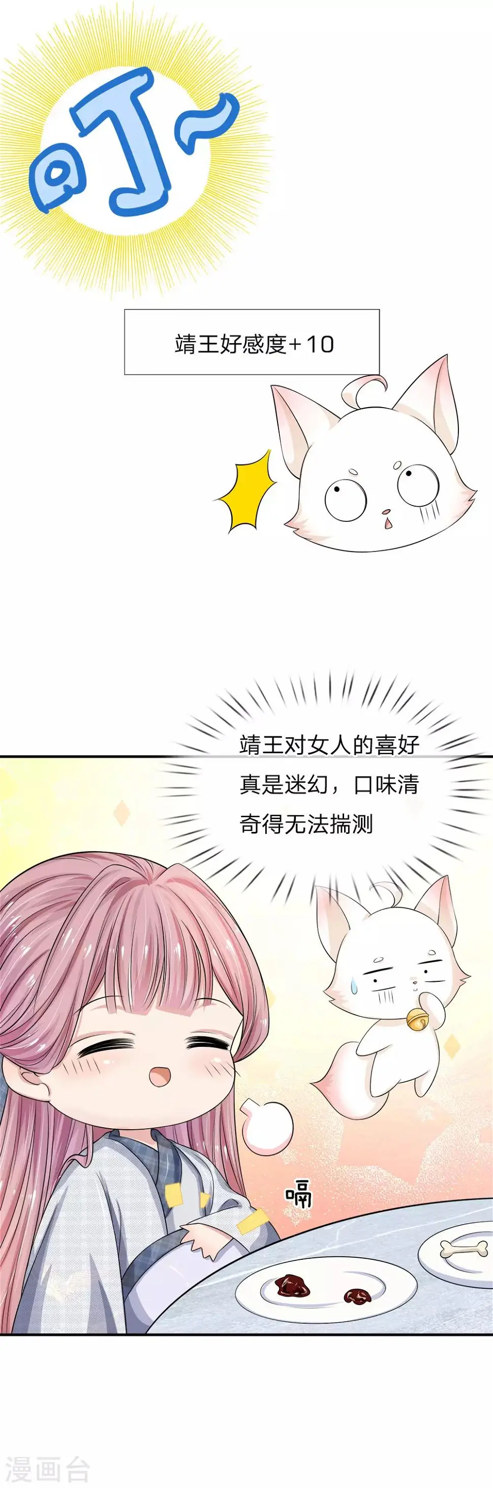 第5话 不回去，你养我啊？8