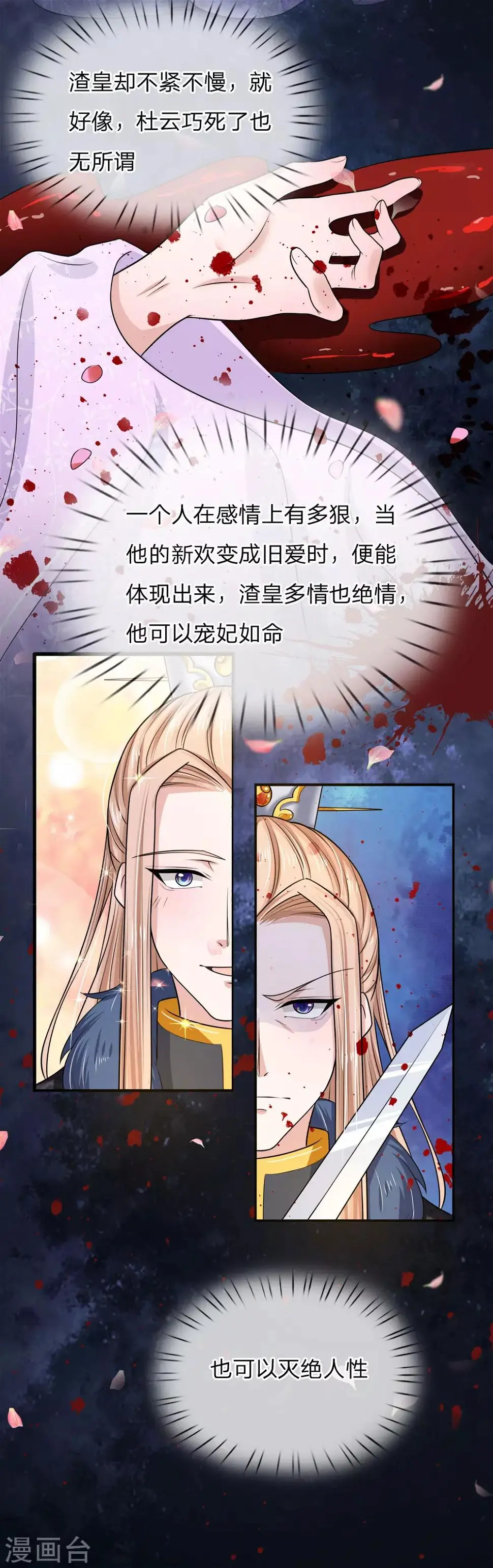 第23话 搬起石头砸自己的脚6