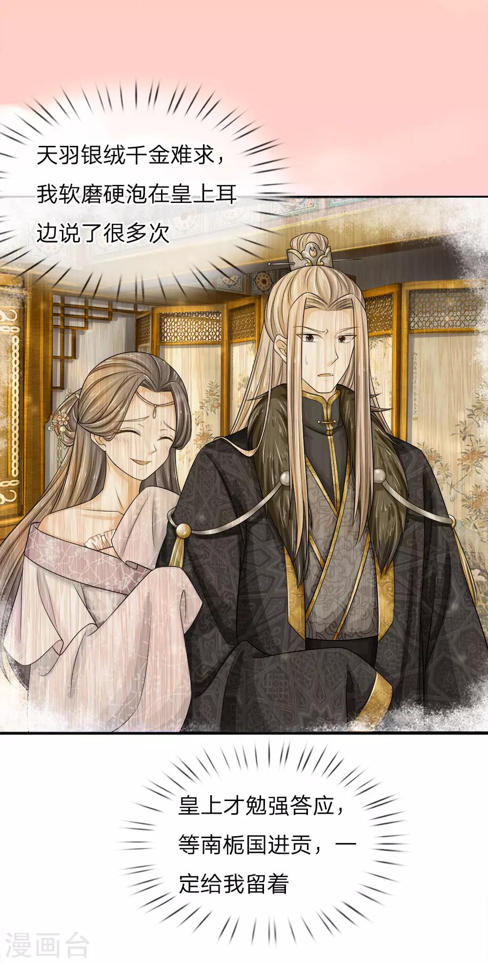 第13话 攻克帝心5