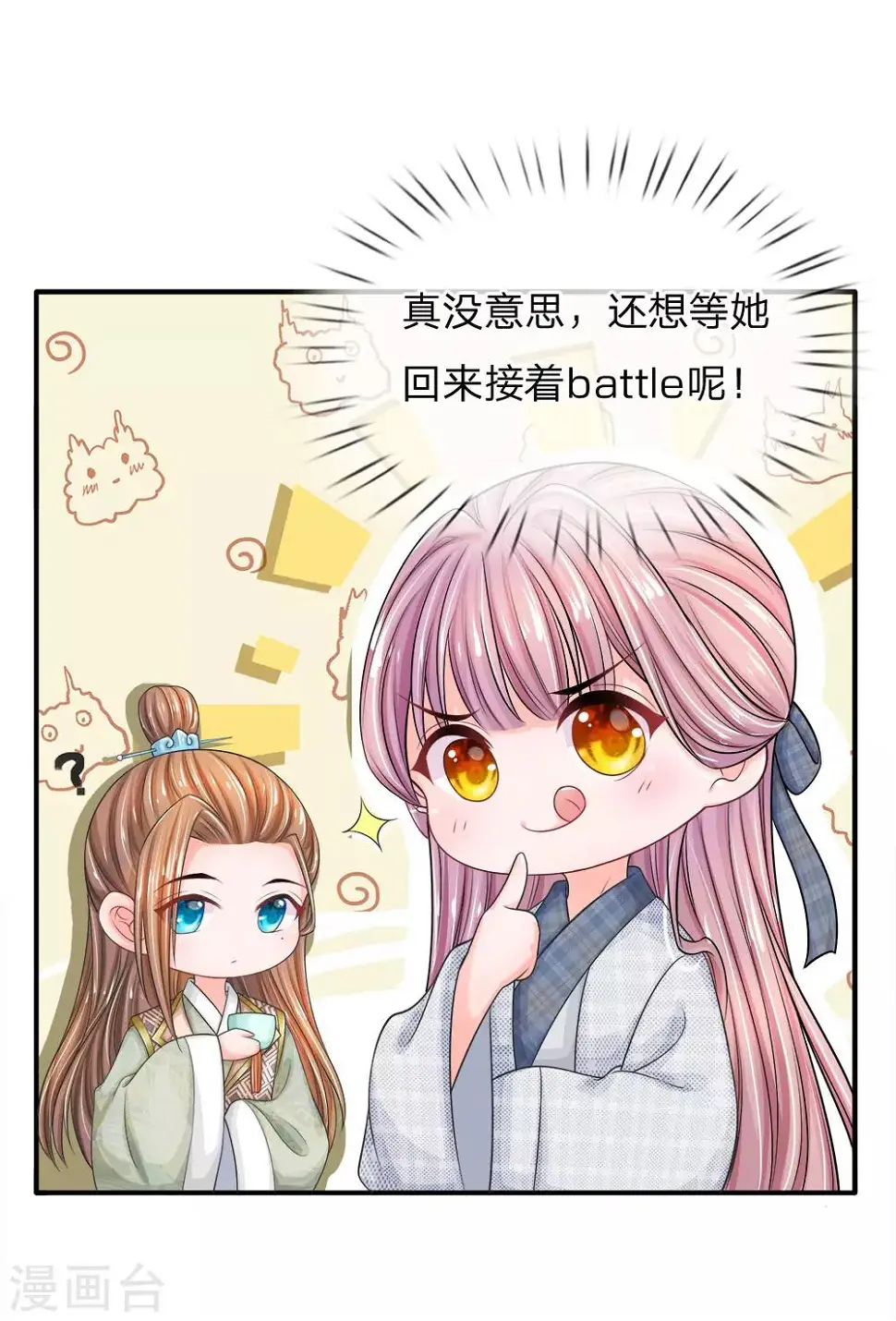 第7话 果真是原主好儿子！17