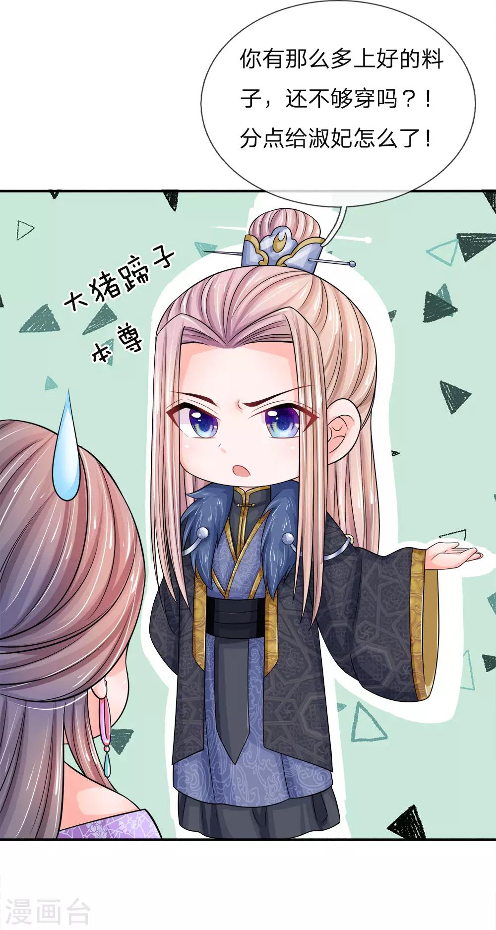 第13话 攻克帝心8