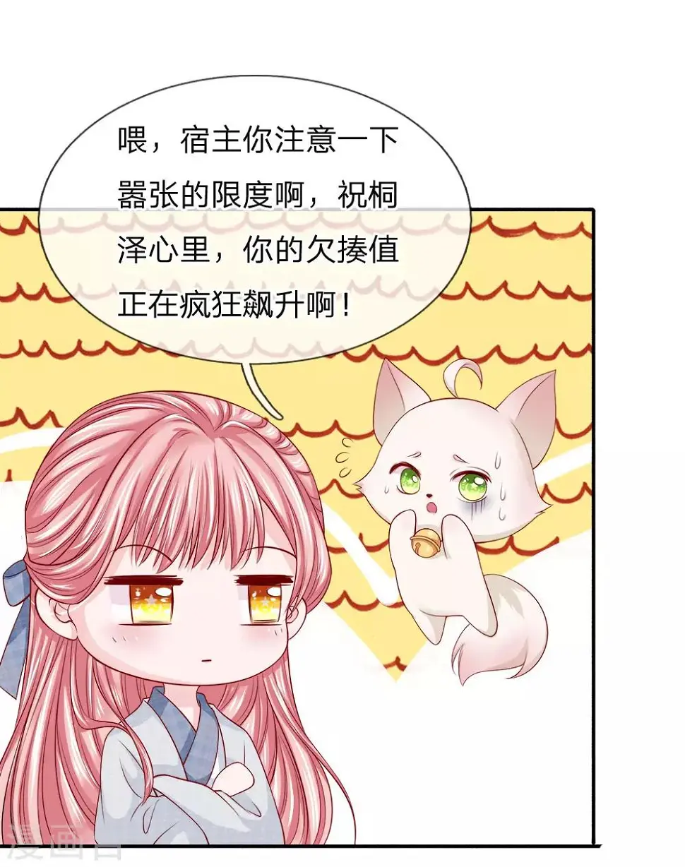 第3话 只宽恕人，不宽恕禽兽6