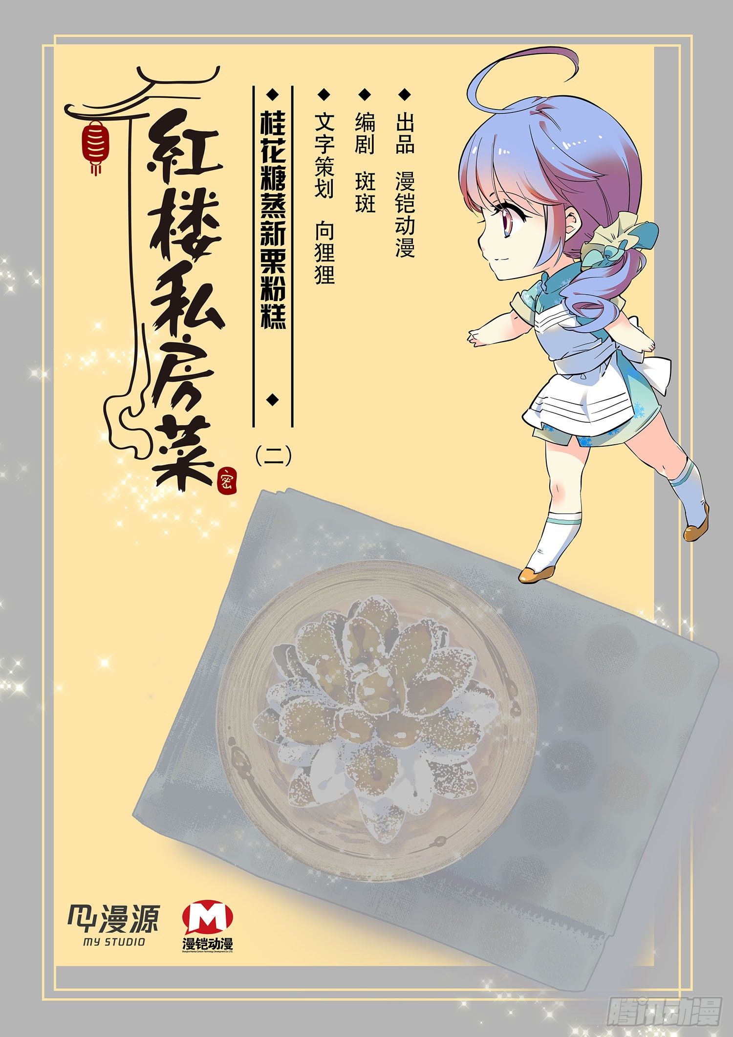 008桂花糖蒸新栗粉糕（一）0