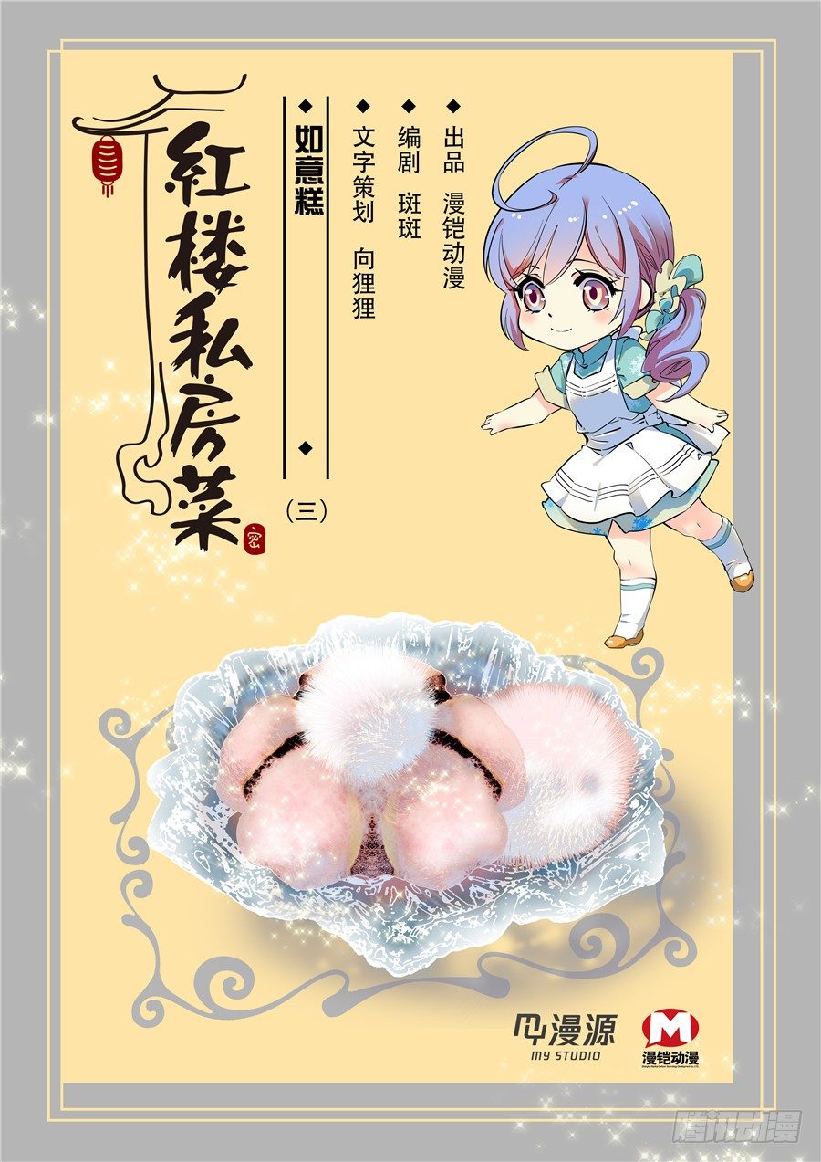 031如意糕(三）0