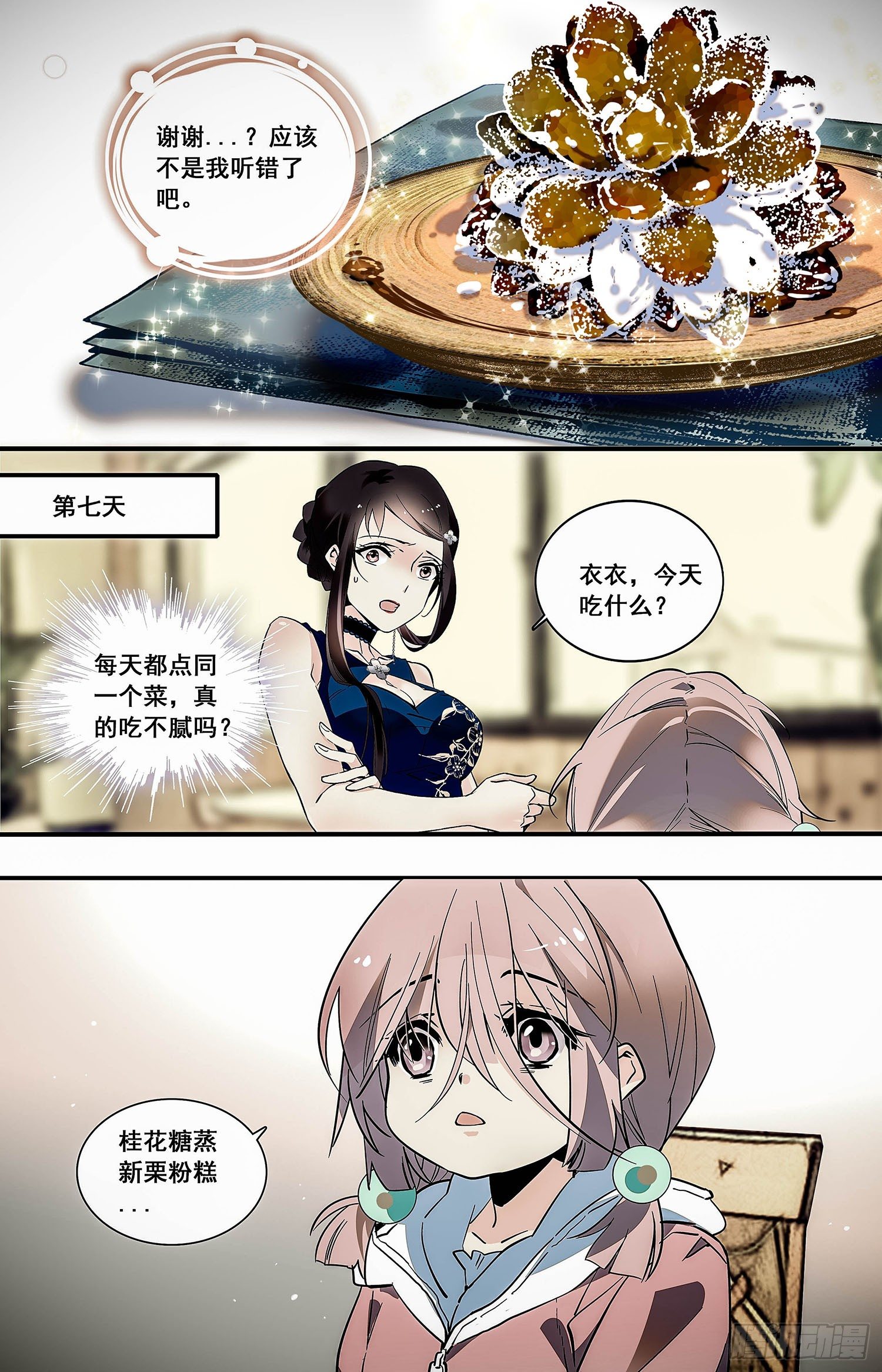 009桂花糖蒸新栗粉糕（二）12