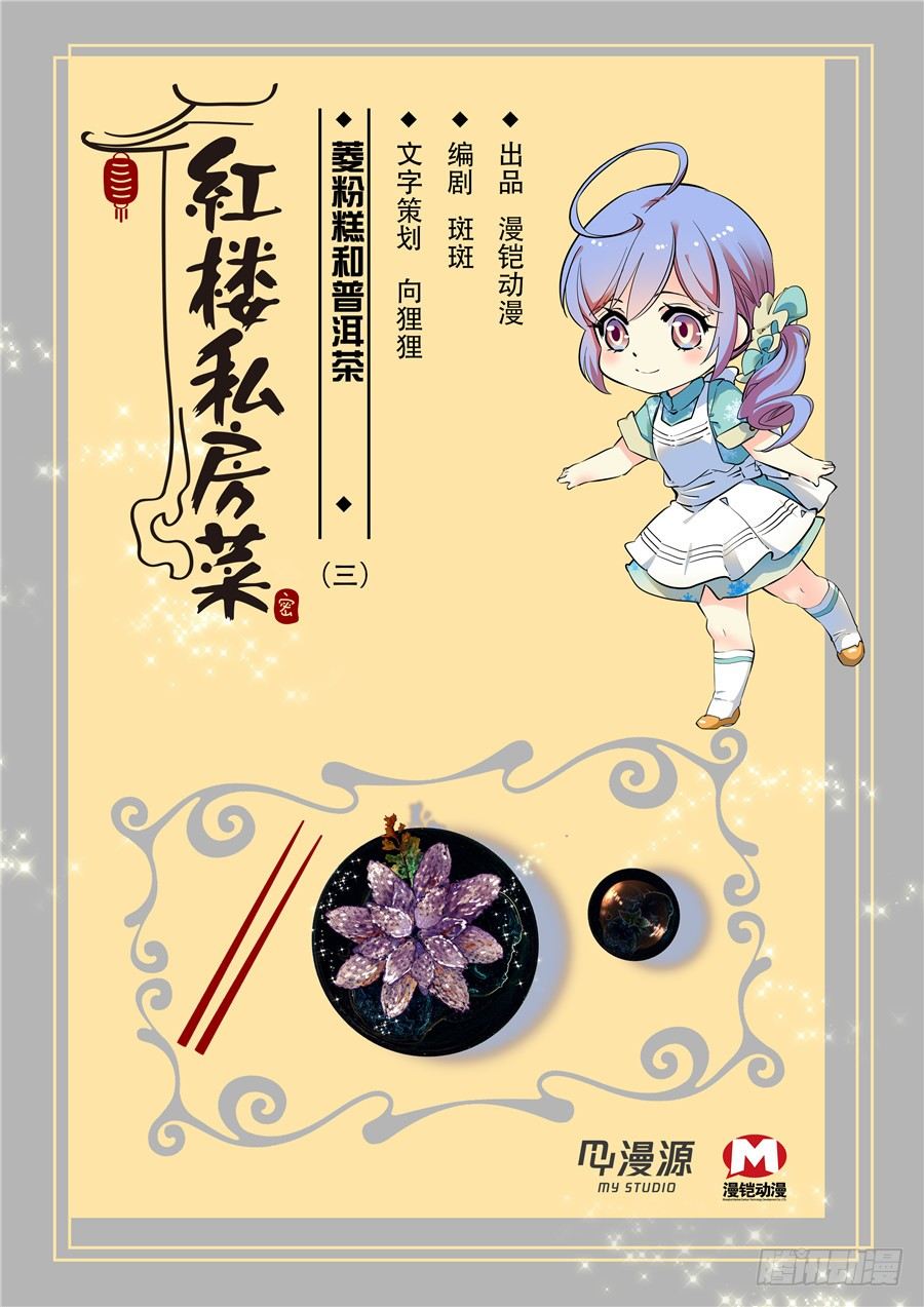014菱粉糕和普洱茶（三）0