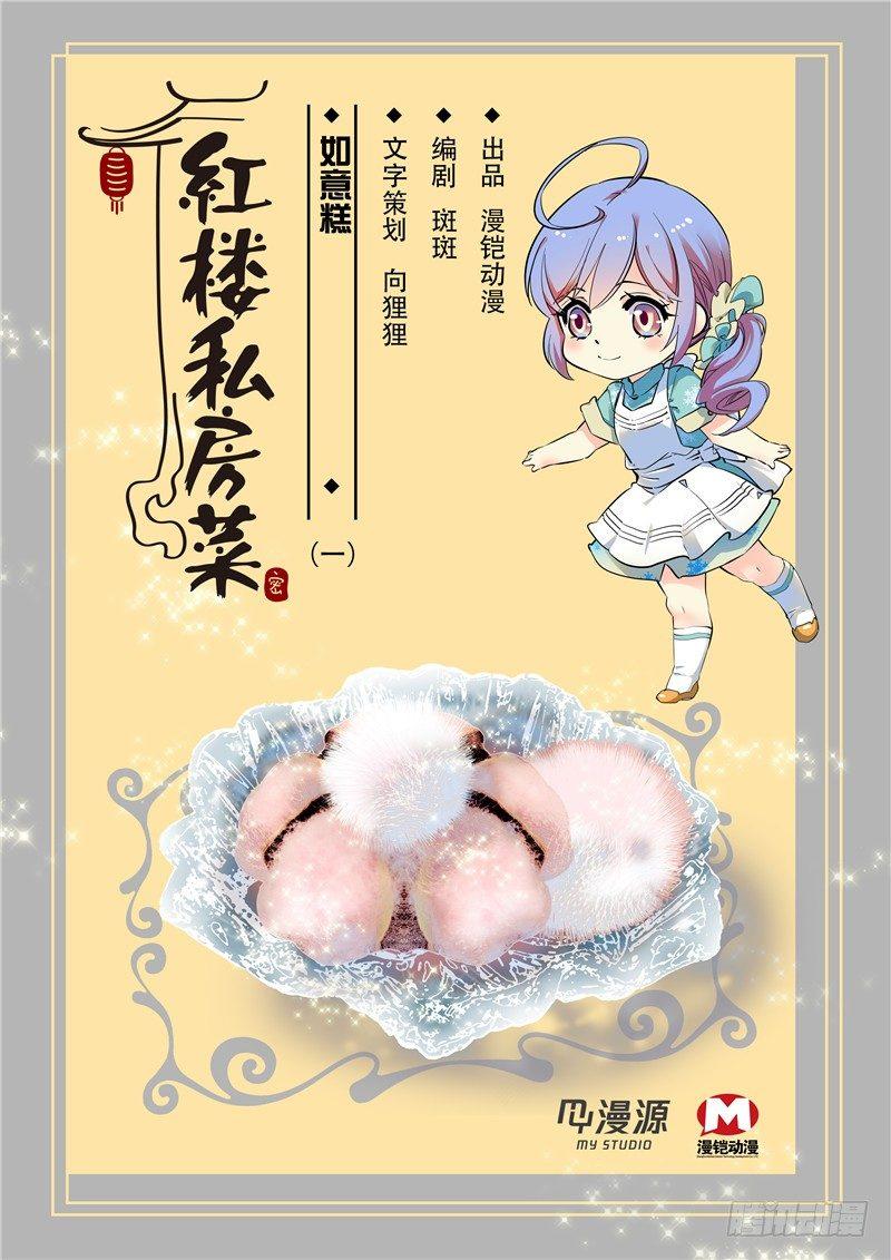 029如意糕(一）0