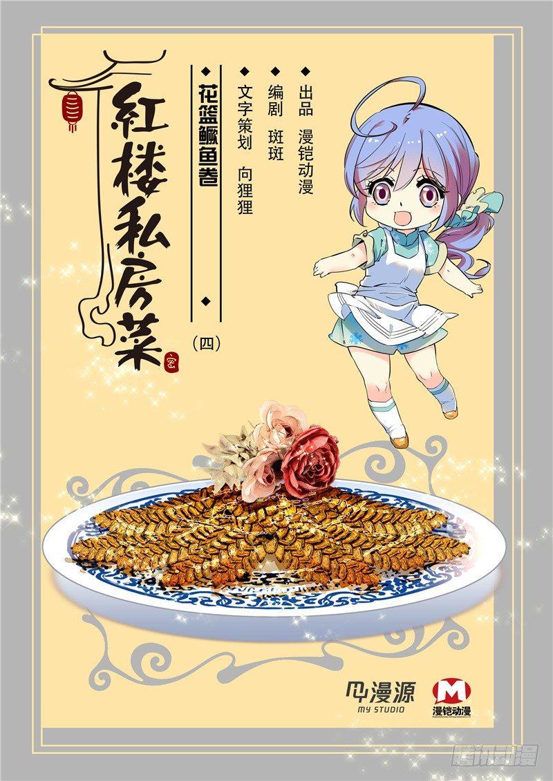 028花篮鳜鱼卷(四）0