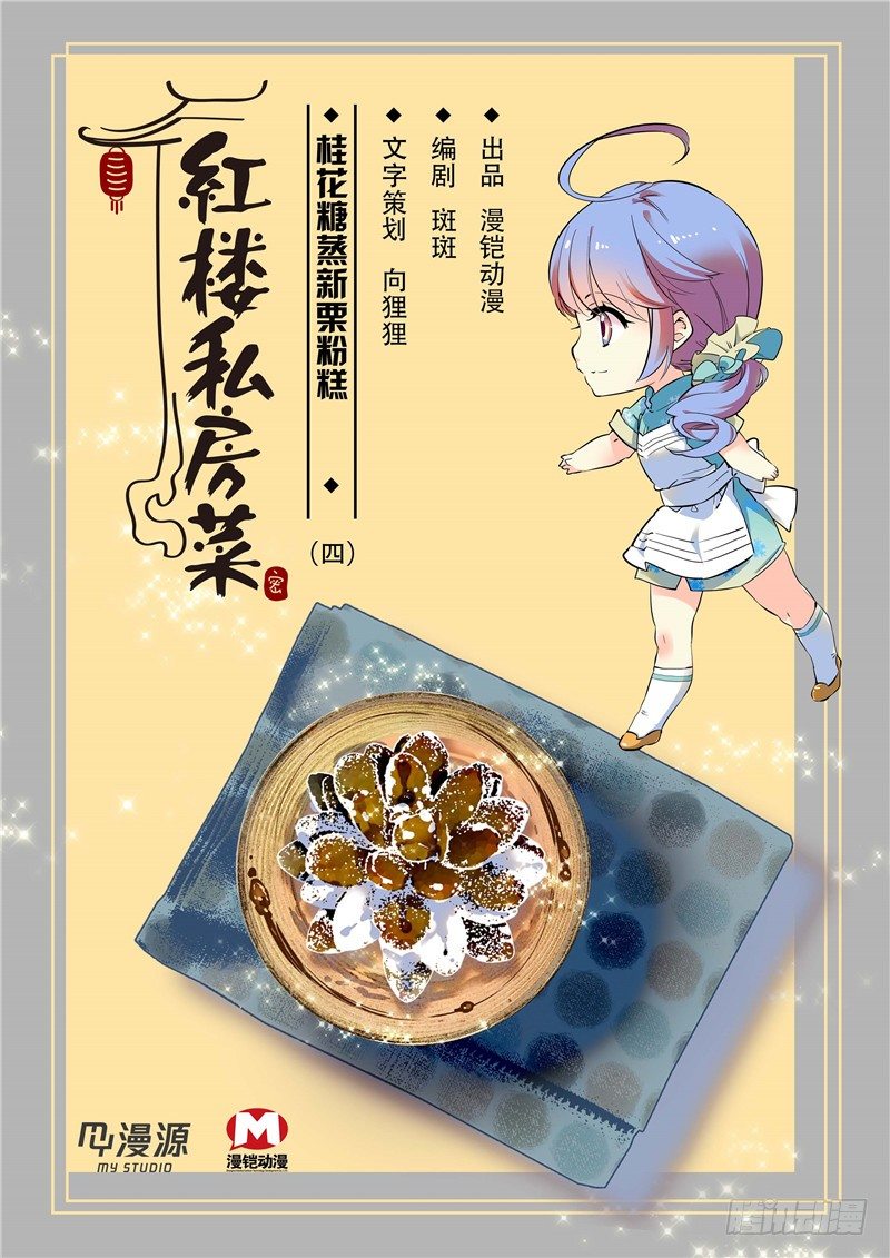 011桂花糖蒸新栗粉糕（四）0
