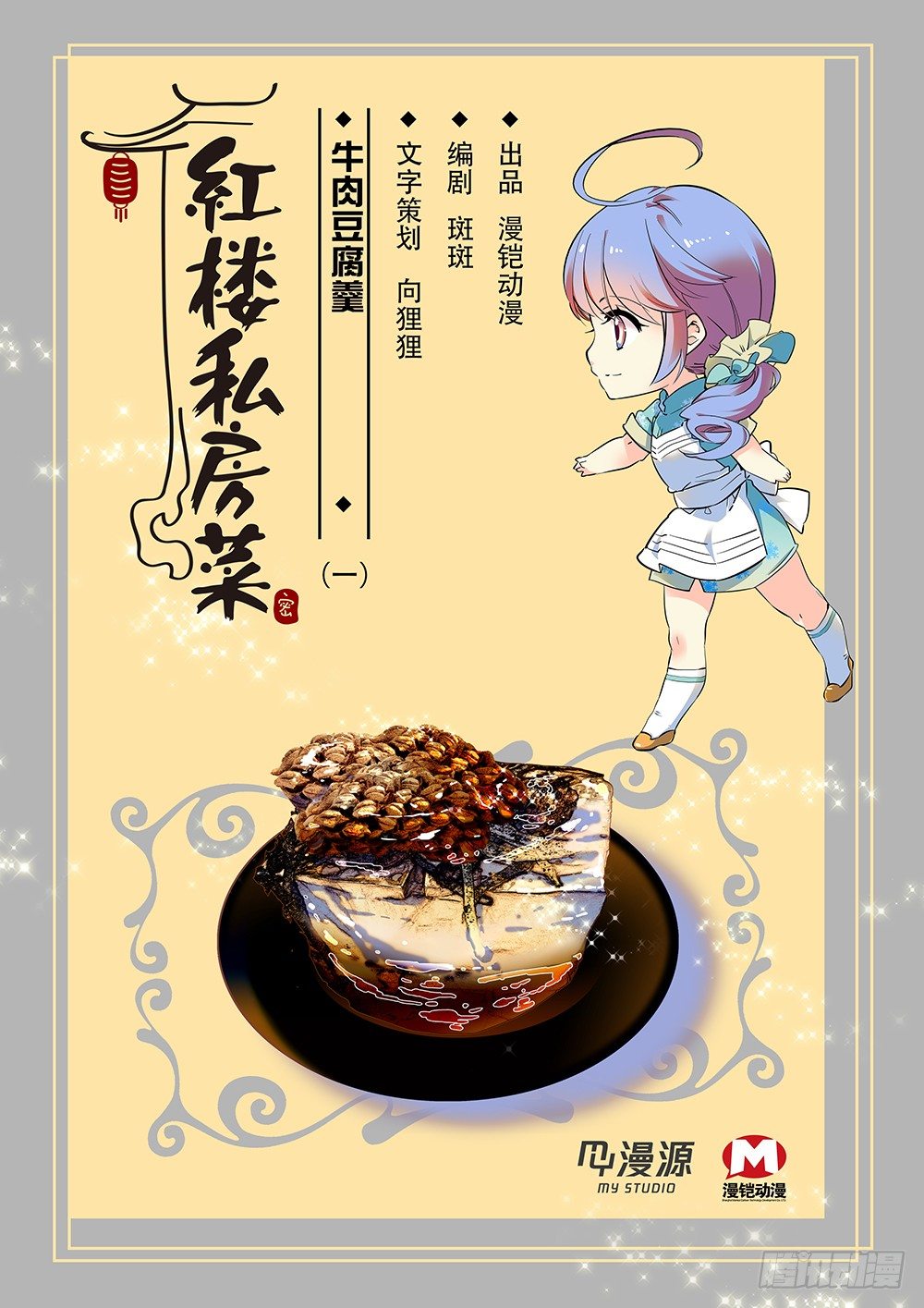021牛肉豆腐羹(一）0