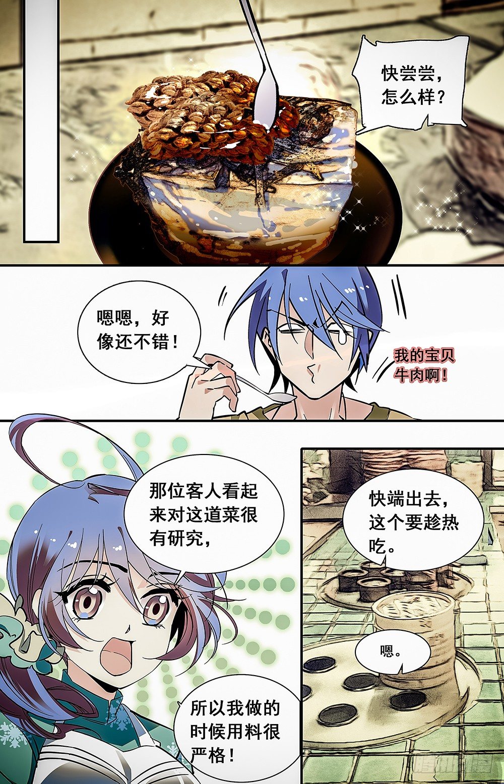 023牛肉豆腐羹(三）2