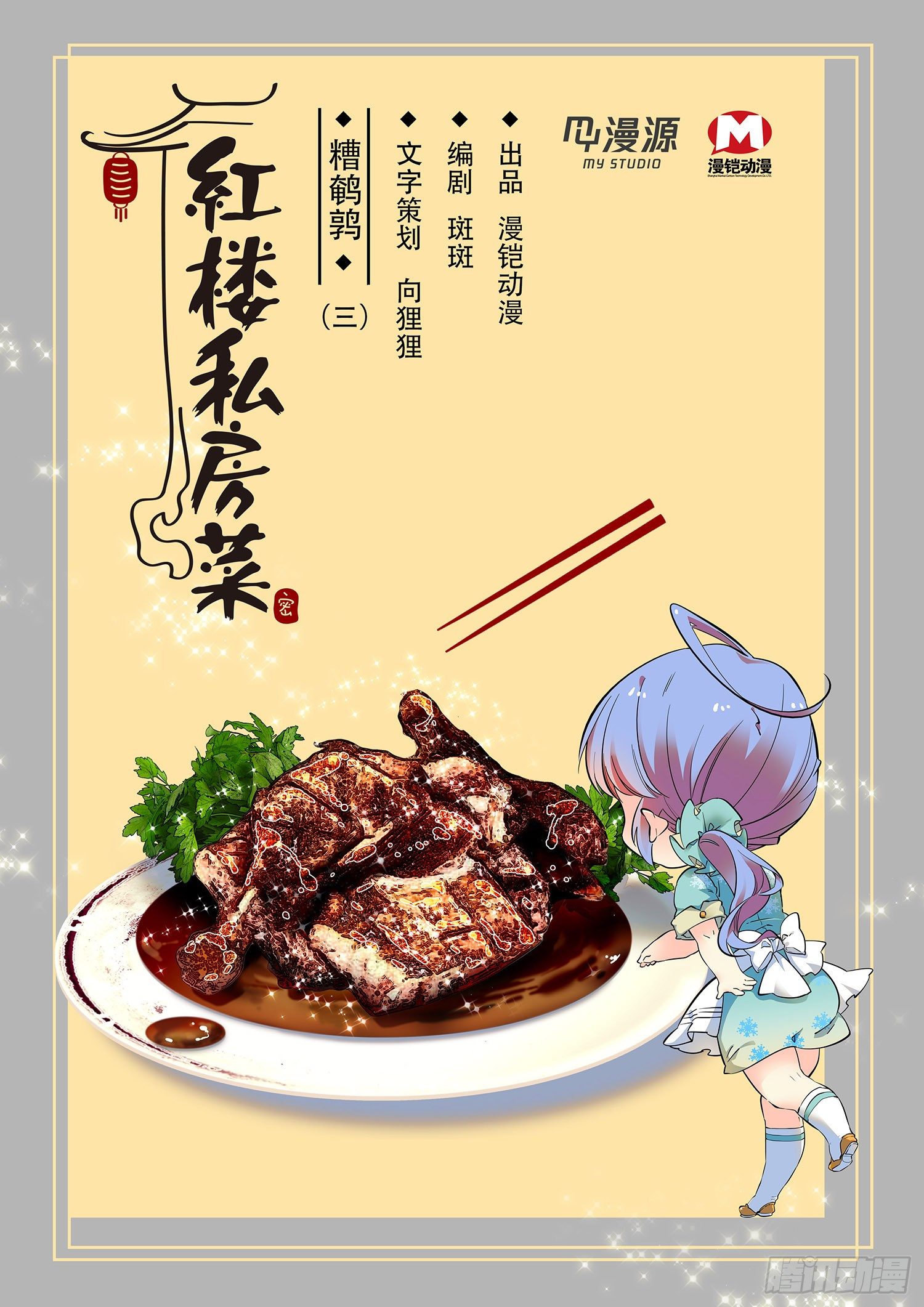 007糟鹌鹑（三）0