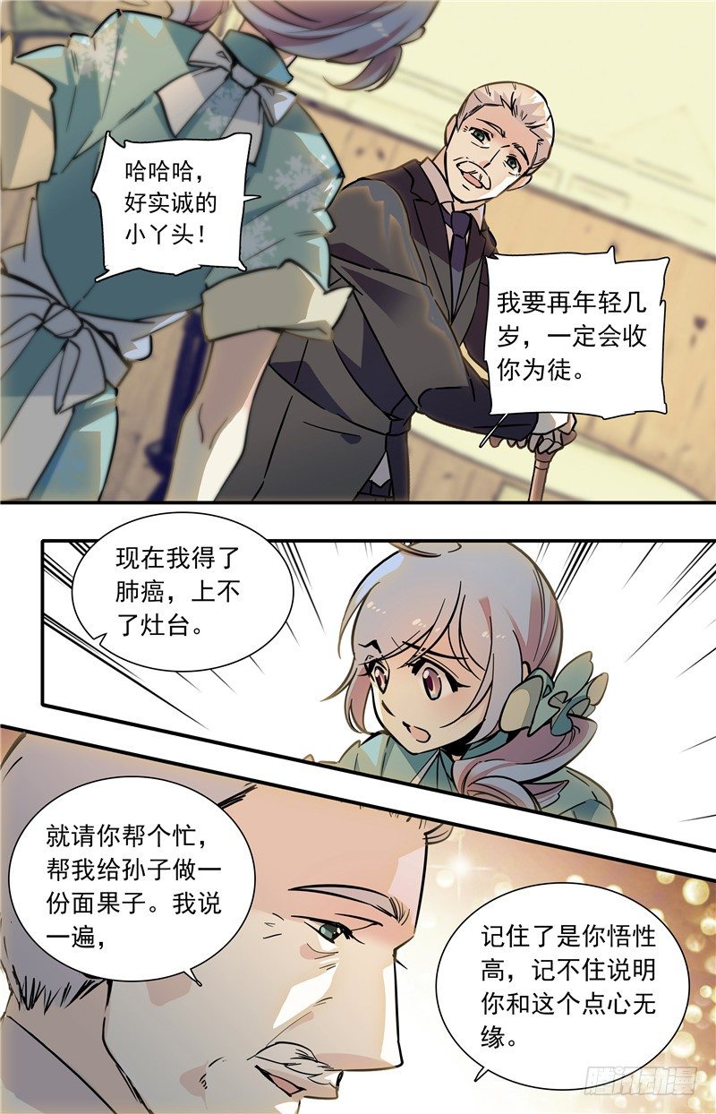 034奶油炸小面果子（二）2