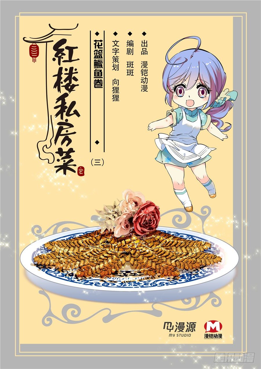028花篮鳜鱼卷(三）0