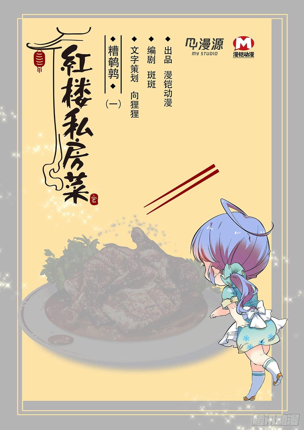 005糟鹌鹑（一）0