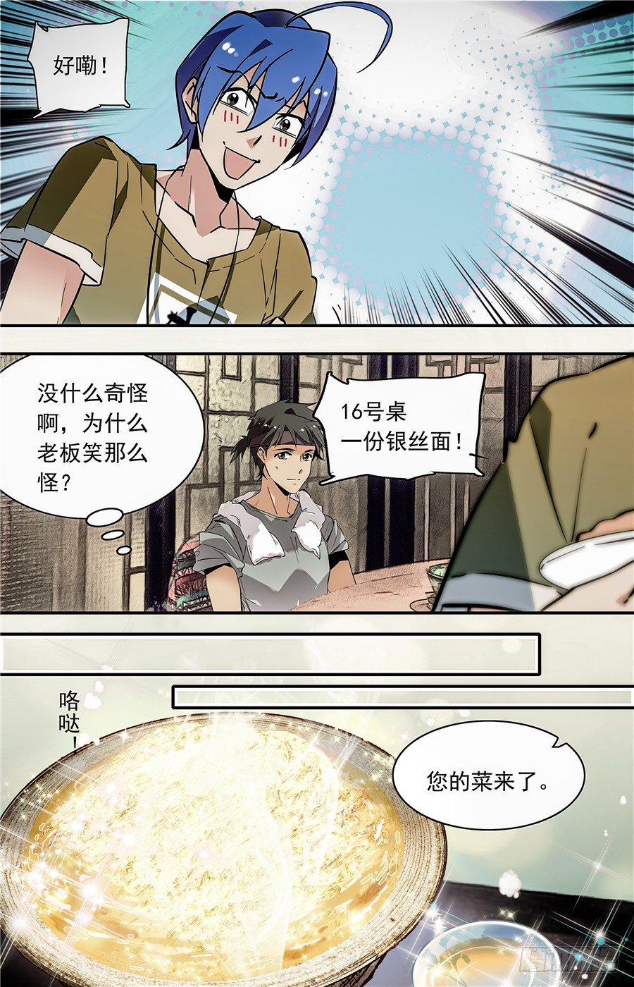 016银丝挂面和烧酒（二）7