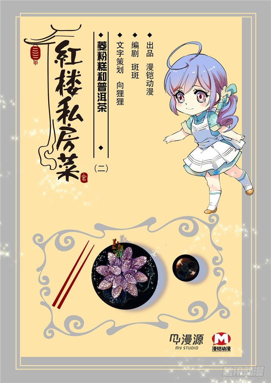 013菱粉糕和普洱茶（二）0