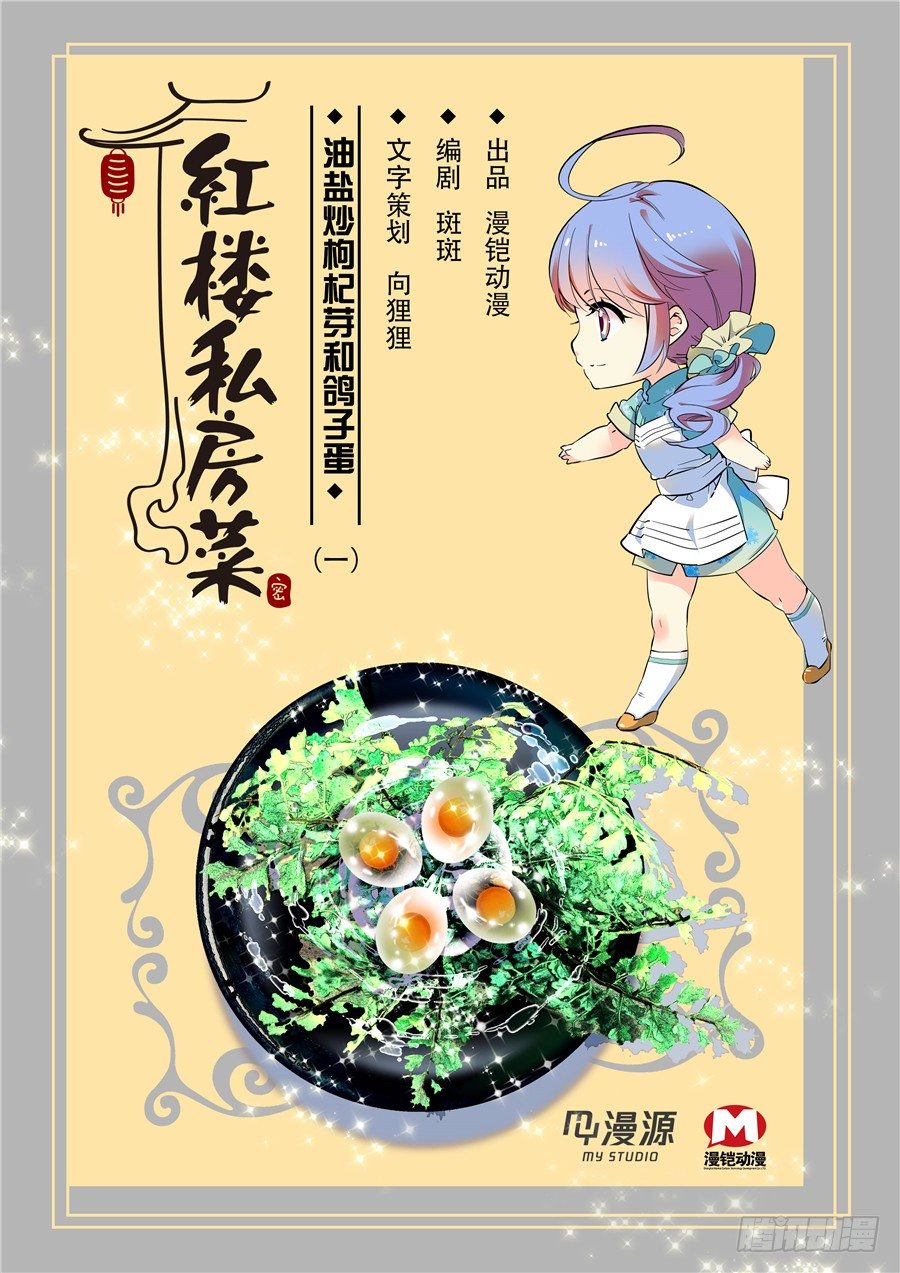 018油盐炒枸杞芽和鸽子蛋(一）0