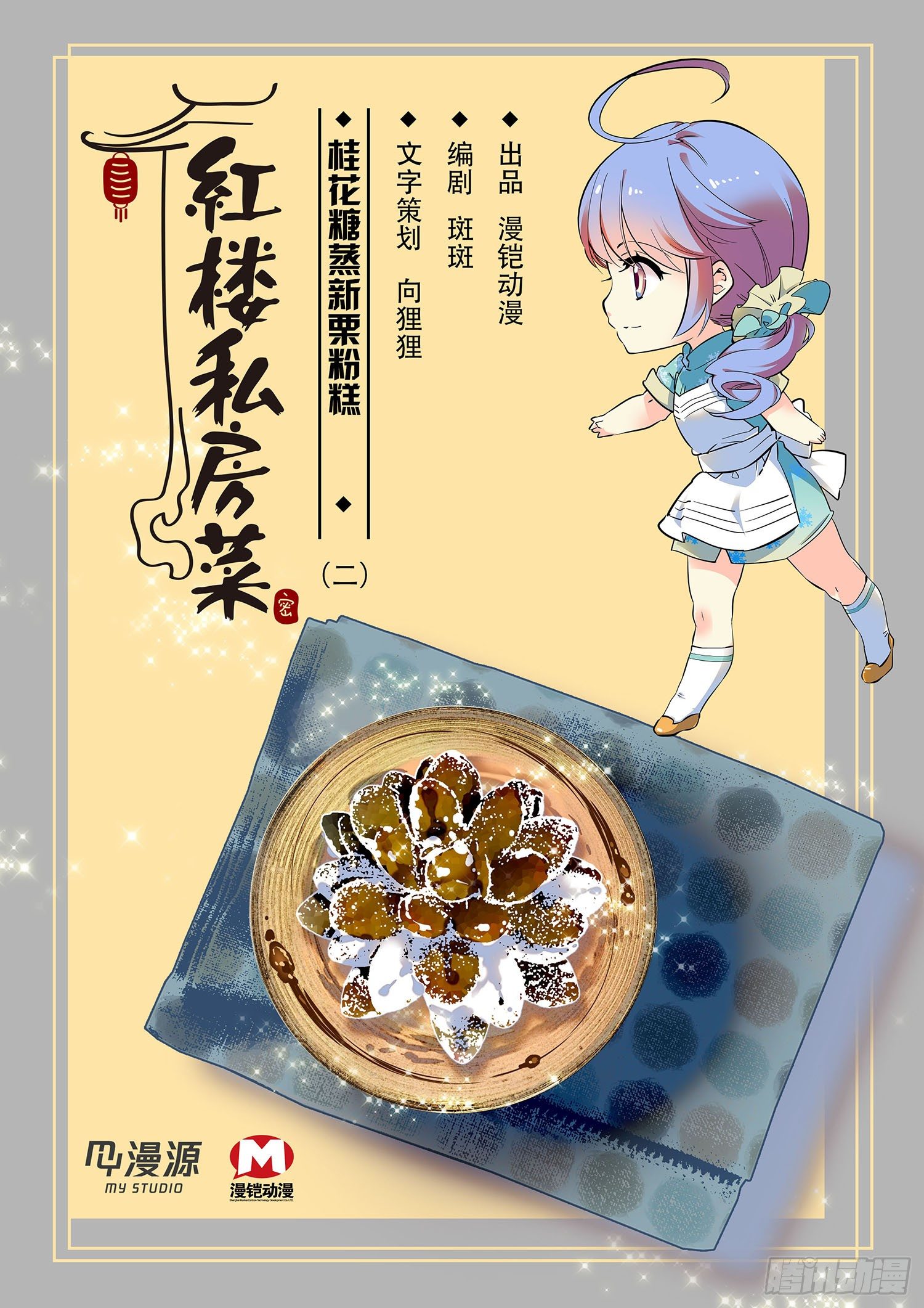 009桂花糖蒸新栗粉糕（二）0