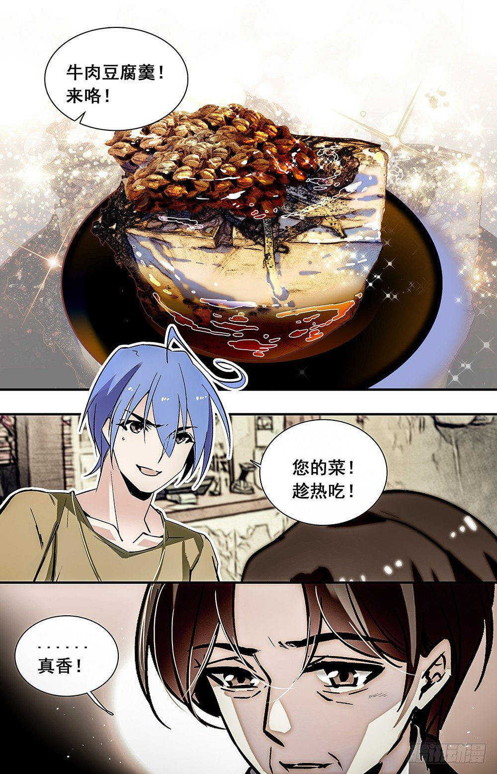 023牛肉豆腐羹(三）3