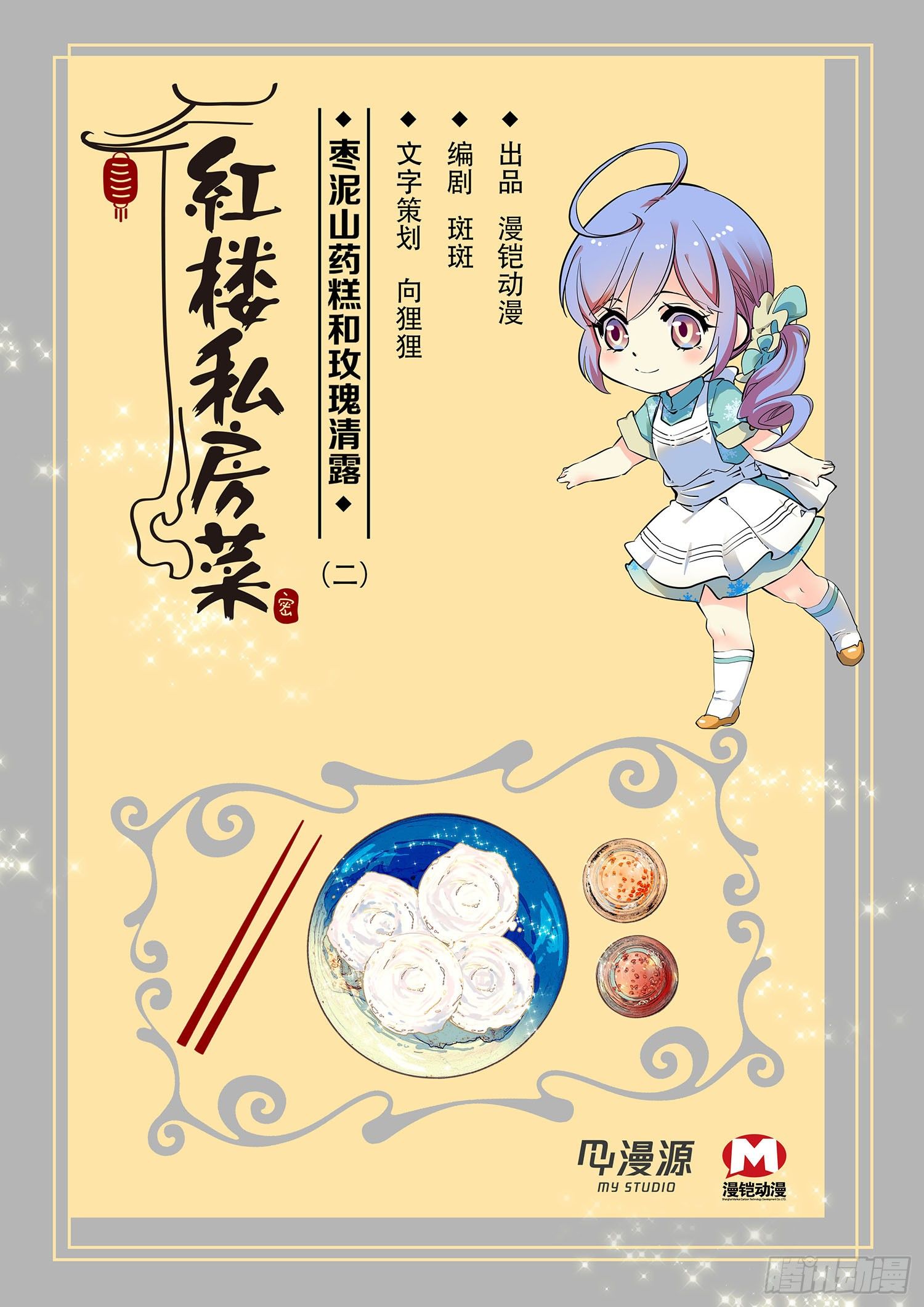 002枣泥山药糕和玫瑰清露(二）0