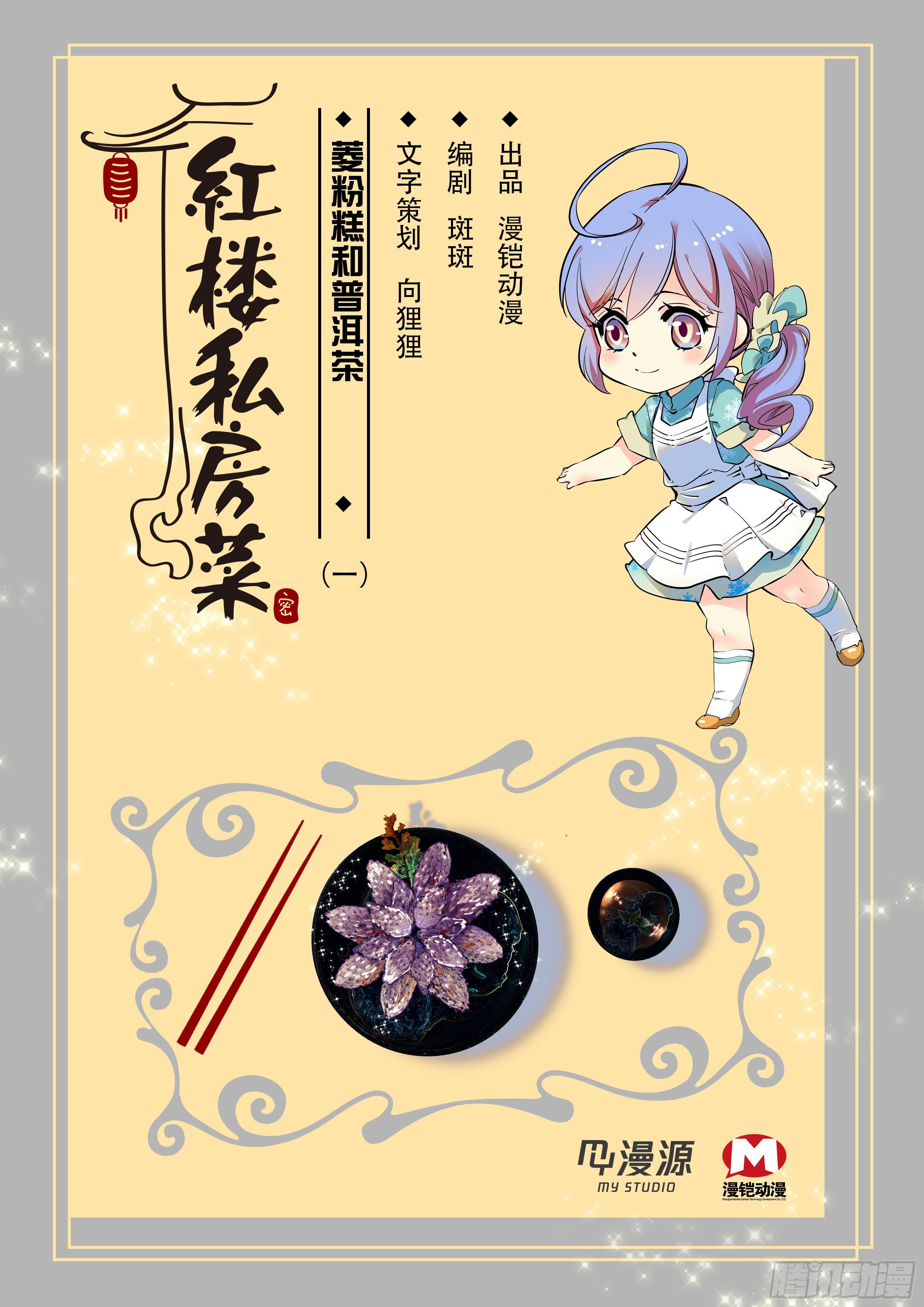 012菱粉糕和普洱茶（一）0