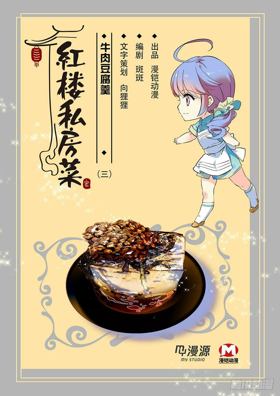 023牛肉豆腐羹(三）0