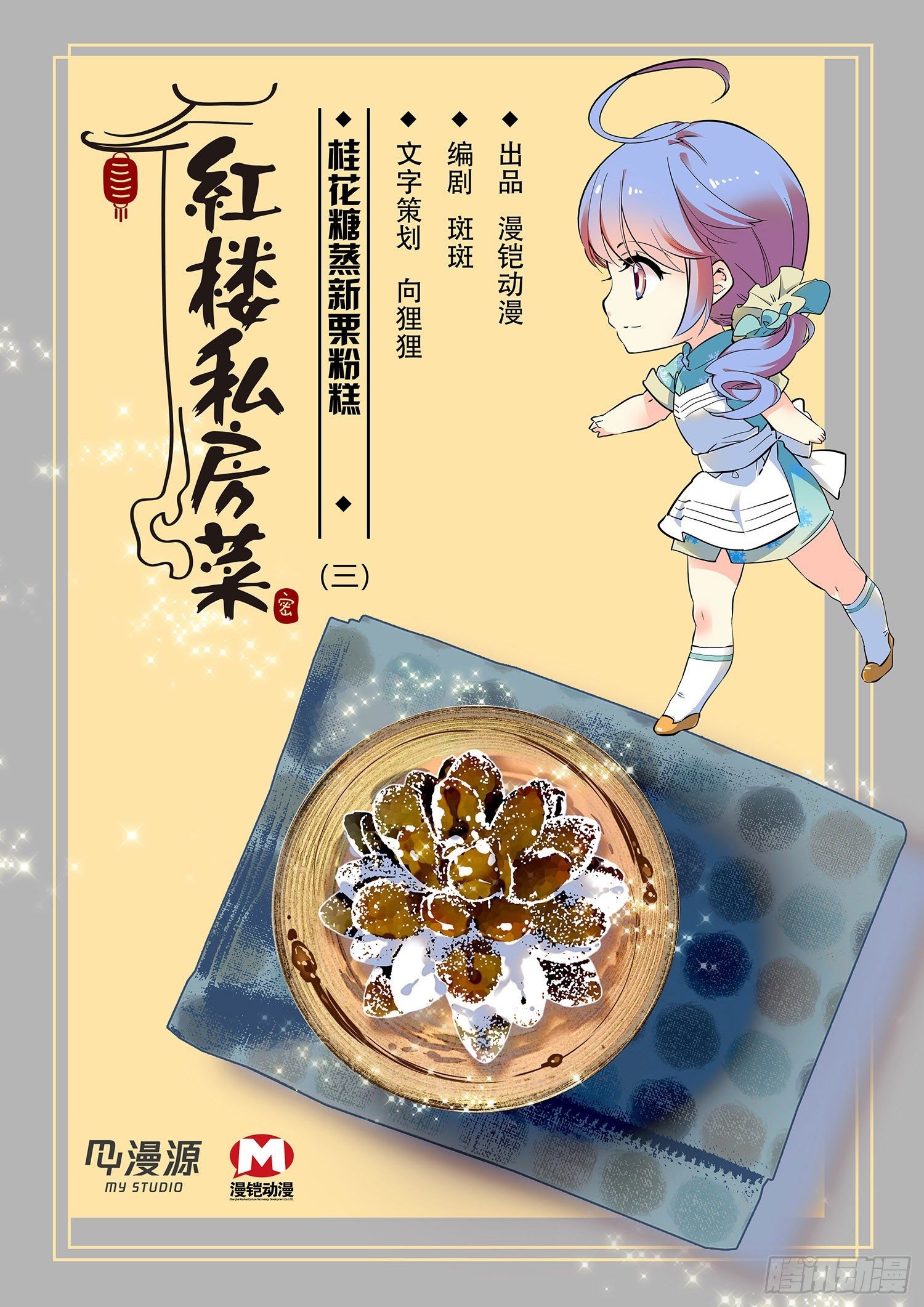 010桂花糖蒸新栗粉糕（三））11