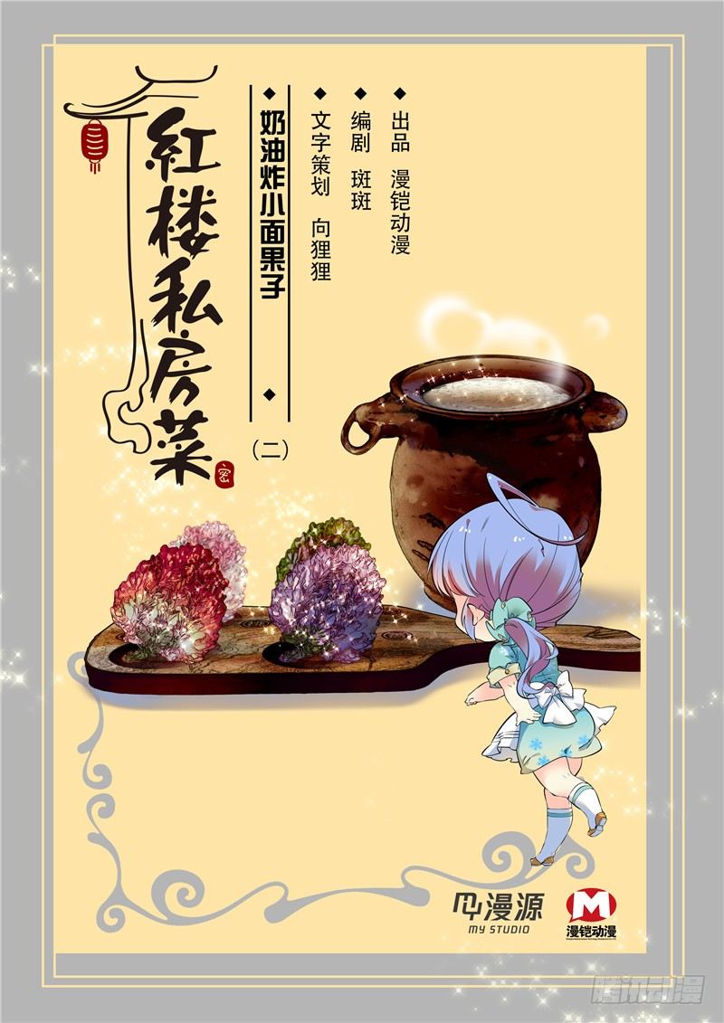 034奶油炸小面果子（二）0