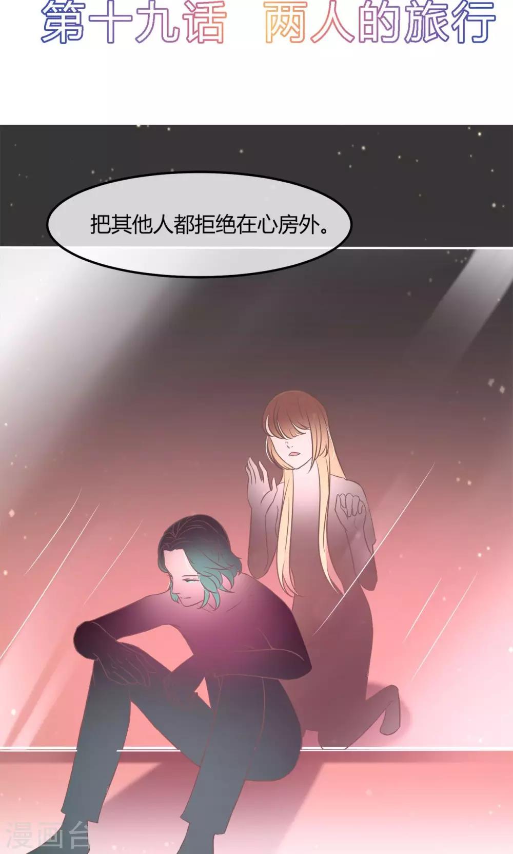 第19话 两人的旅行1